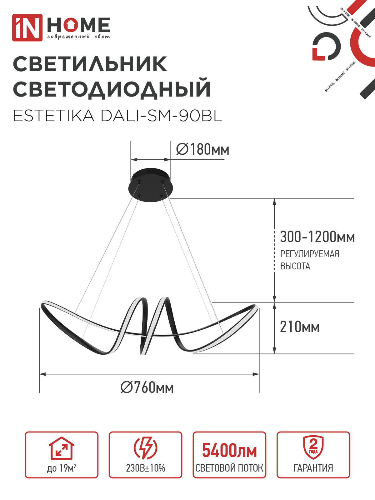 Светильник светодиодный ESTETIKA DALI-SM-90BL 90Вт 230В 3000-6500K 760х210x210мм 1.2м трос ДУ черный IN HOME в Уссурийске