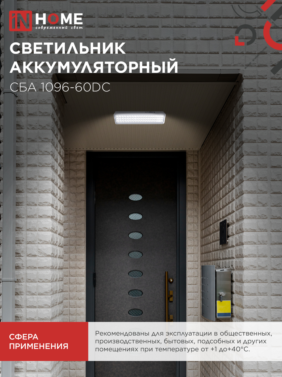 Светильник светодиодный аварийный СБА 1096-60DC 60LED 1.5Ah lithium battery DC IN HOME в Уссурийске
