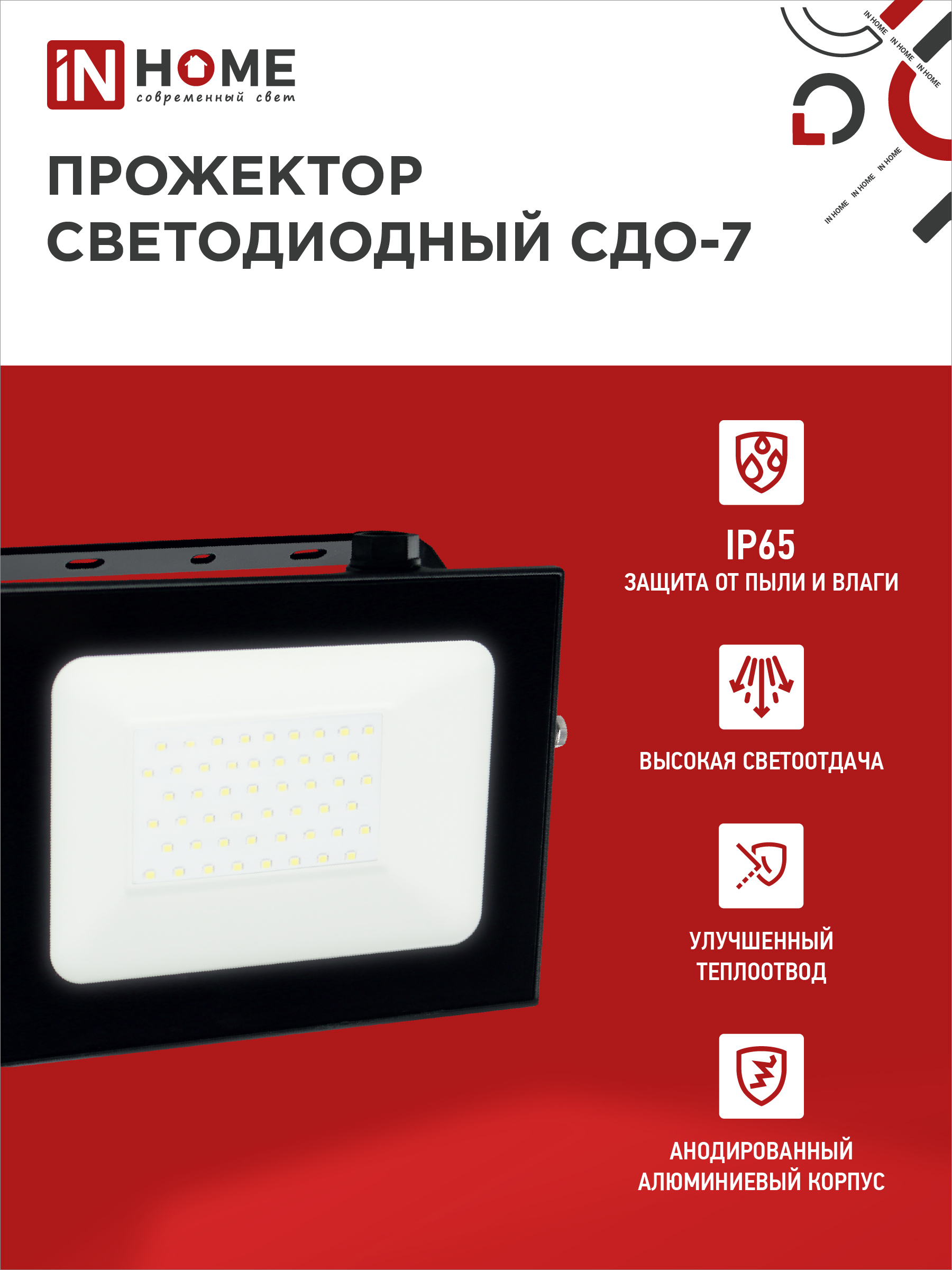 Прожектор светодиодный СДО-7 70Вт 230В 6500К IP65 черный IN HOME в Уссурийске