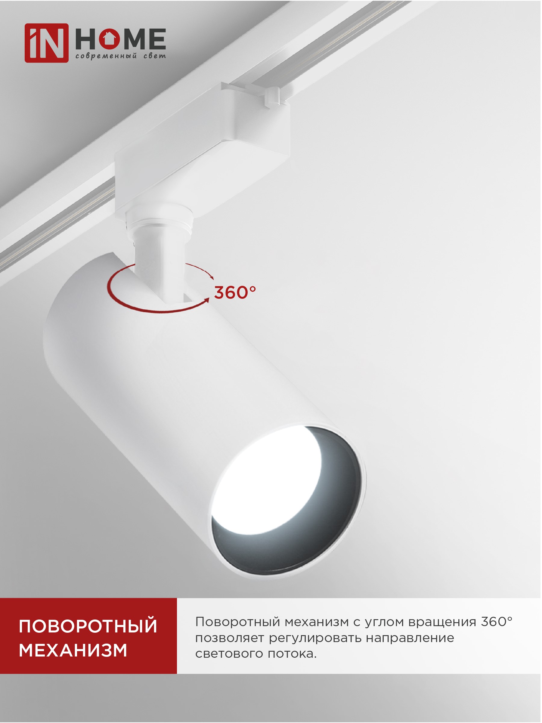 Светильник трековый светодиодный TR-08-TL 25Вт 6000К 2500Лм IP40 36 градусов белый серии TOP-LINE IN HOME в Уссурийске