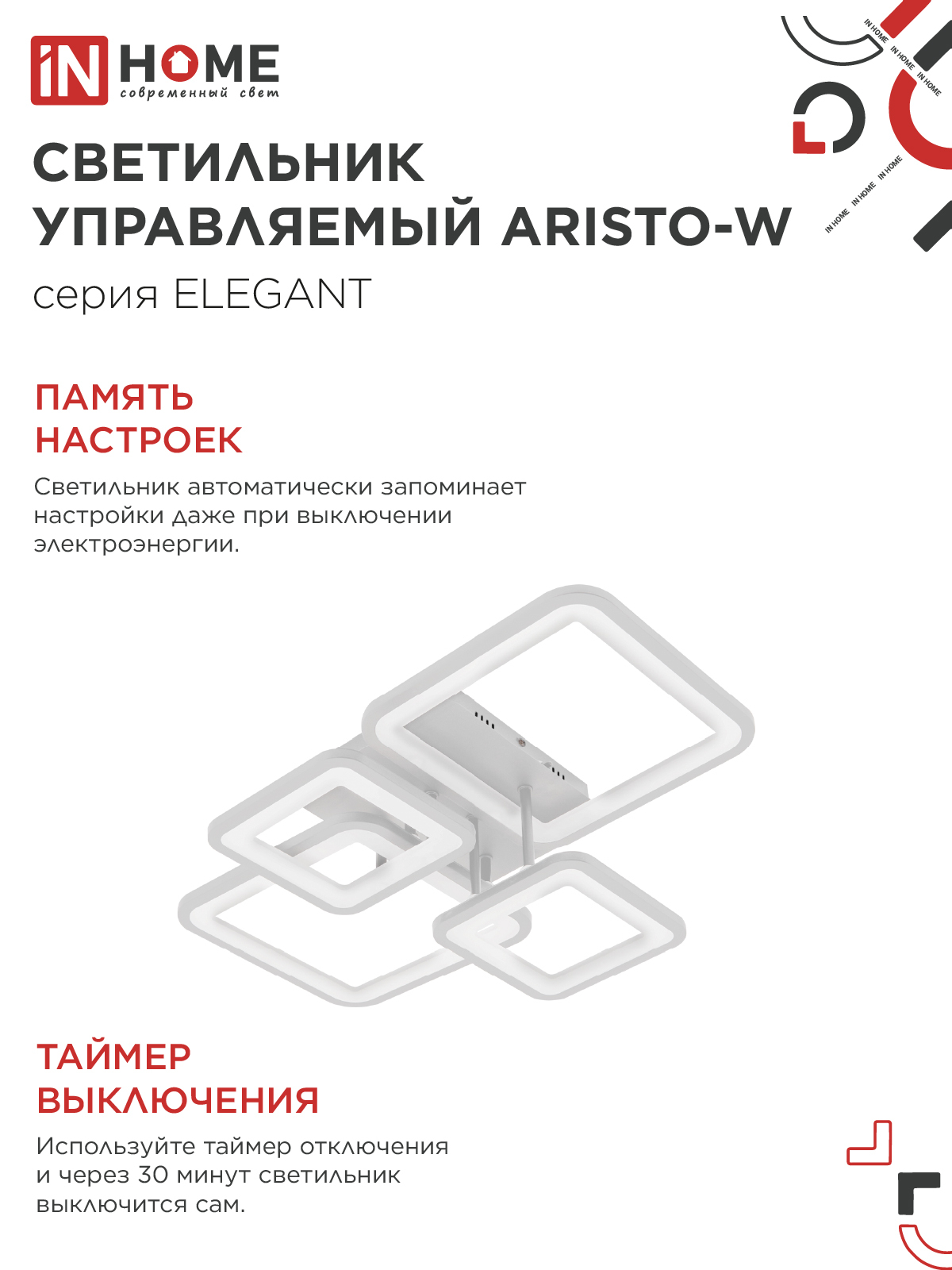 Светильник светодиодный ELEGANT ARISTO-W 90Вт 230В 3000-6500K 535х370х150мм пульт ДУ белый IN HOME в Уссурийске