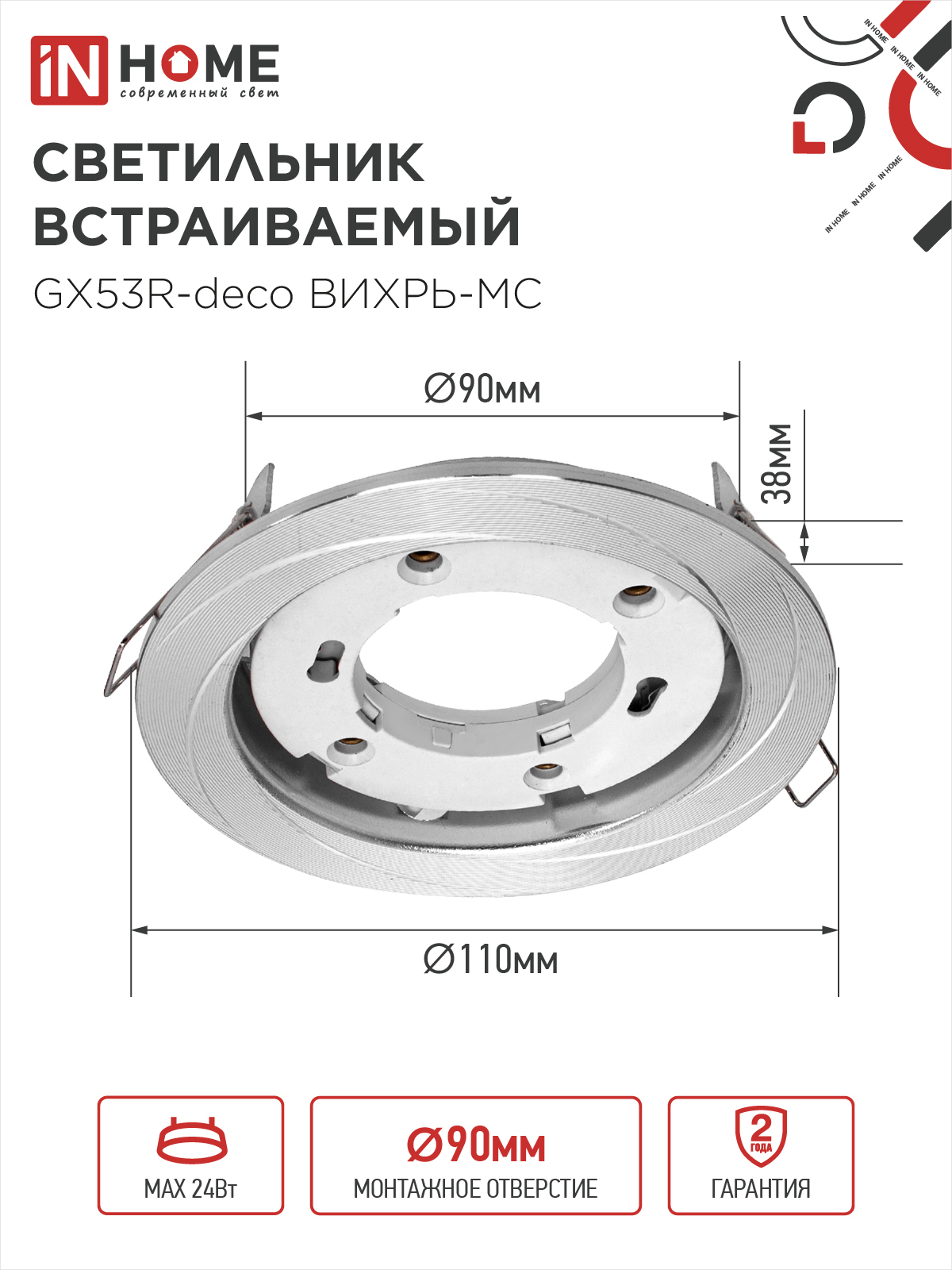 Светильник встраиваемый GX53R-deco ВИХРЬ-MC под лампу GX53 матовый хром IN HOME в Уссурийске