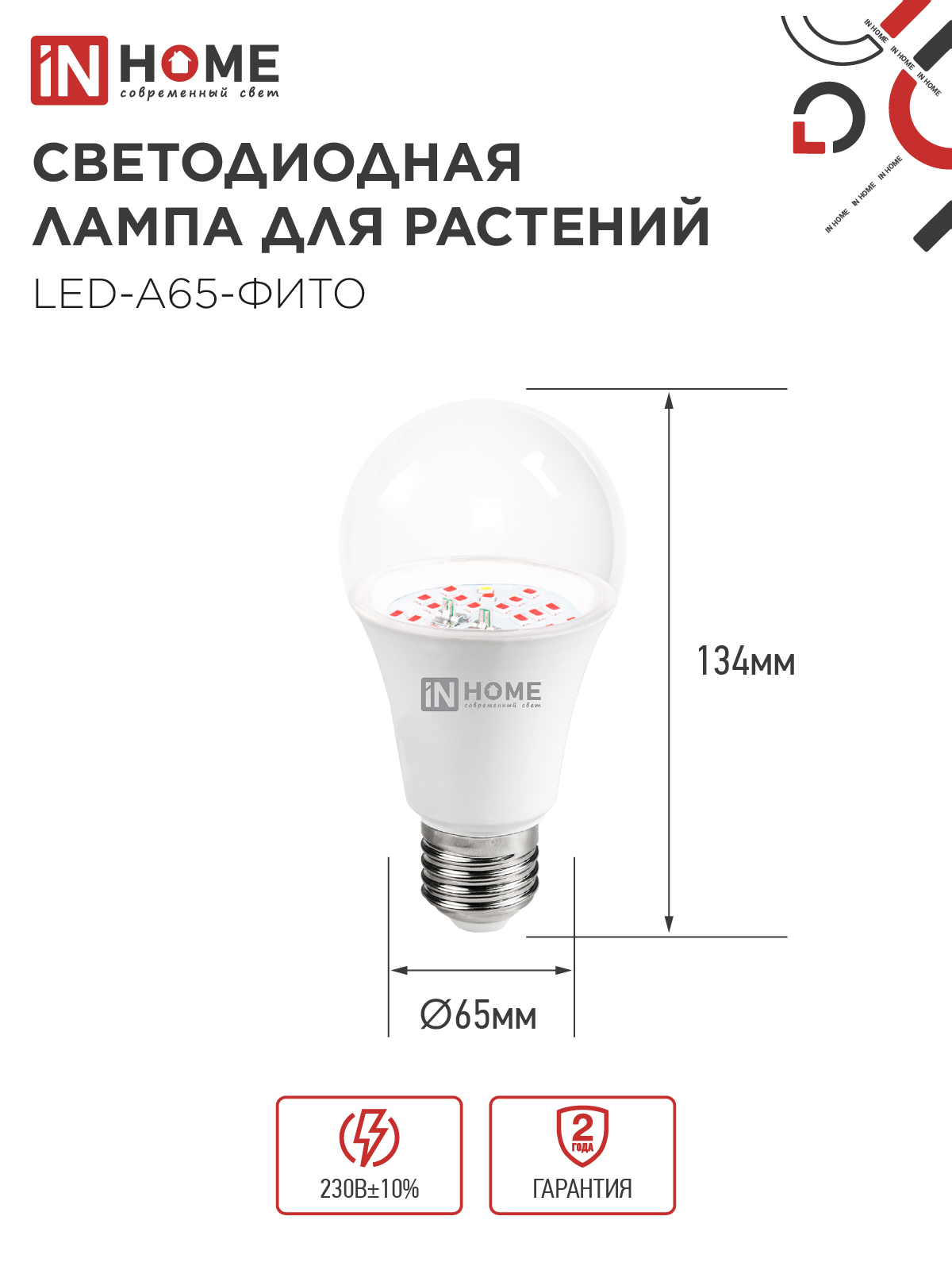 Лампа светодиодная LED-A65 STD-ФИТО красно-синий спектр 25Вт 230В Е27 IN HOME в Уссурийске