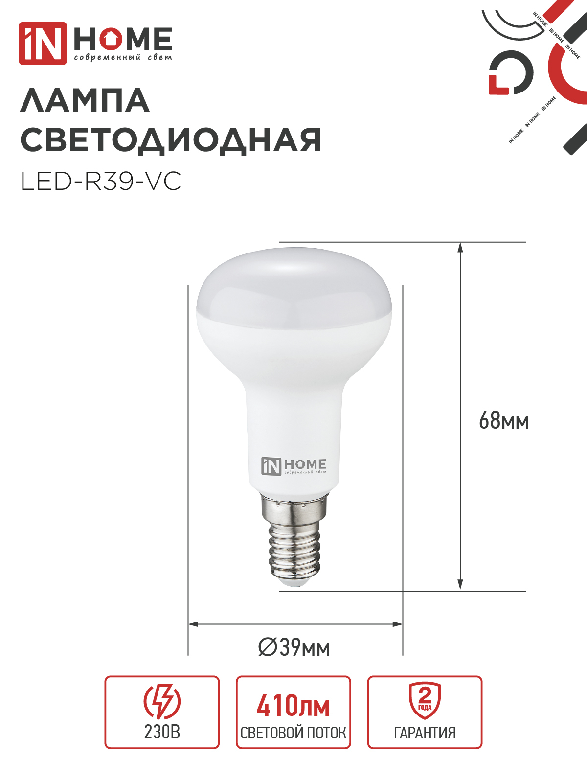 Лампа светодиодная LED-R39-VC 5Вт 230В Е14 4000К 410Лм IN HOME в Уссурийске