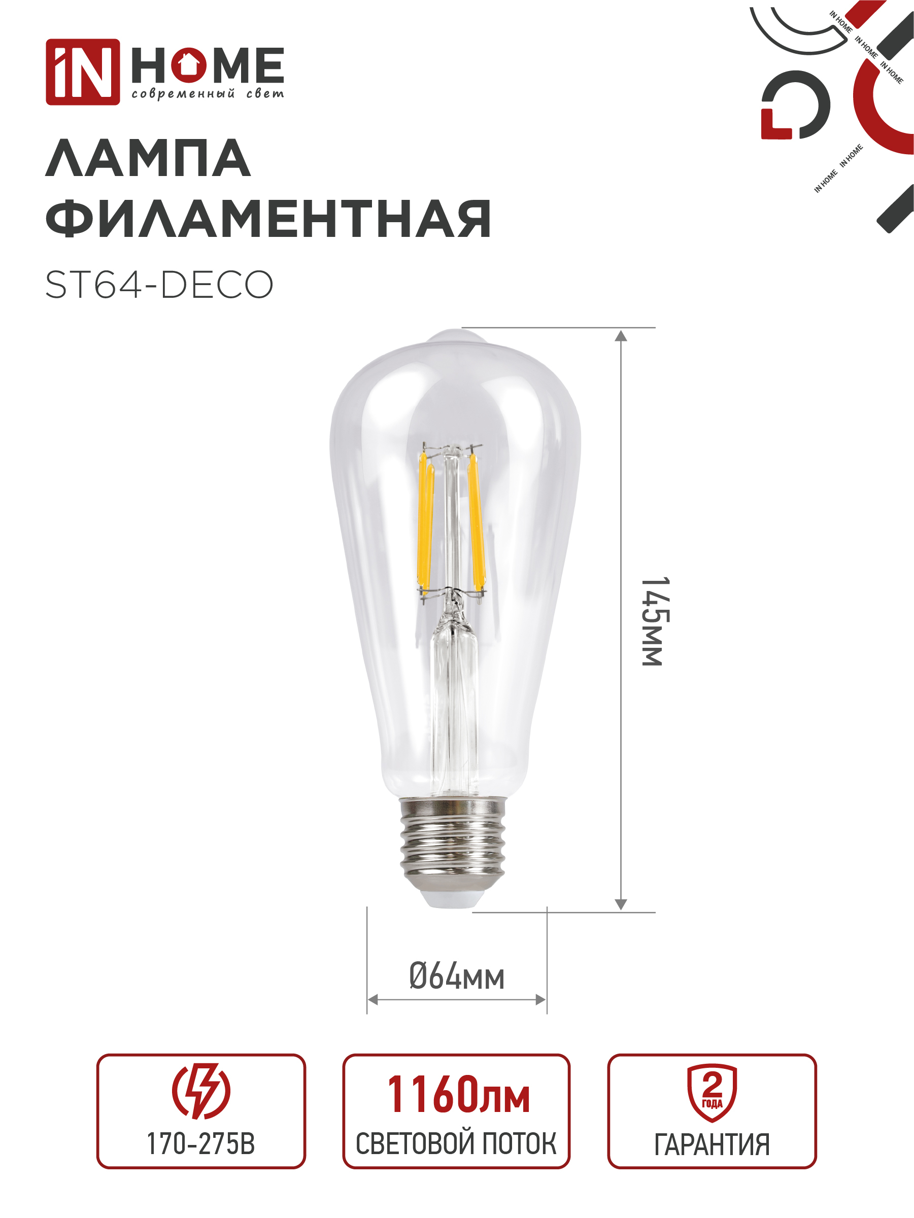 Лампа светодиодная LED-ST64-deco 11Вт 230В Е27 4000К 1270Лм прозрачная IN HOME в Уссурийске
