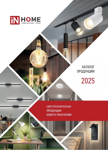 Каталог IN HOME 2025