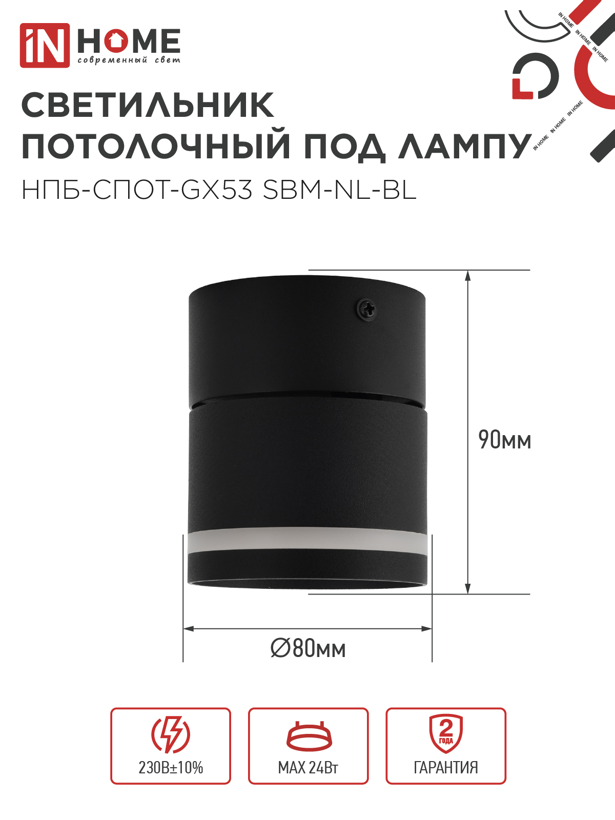 Светильник потолочный НПБ-СПОТ-GX53 SBM-NL-BL с подсветкой 80x90мм черный IN HOME в Уссурийске