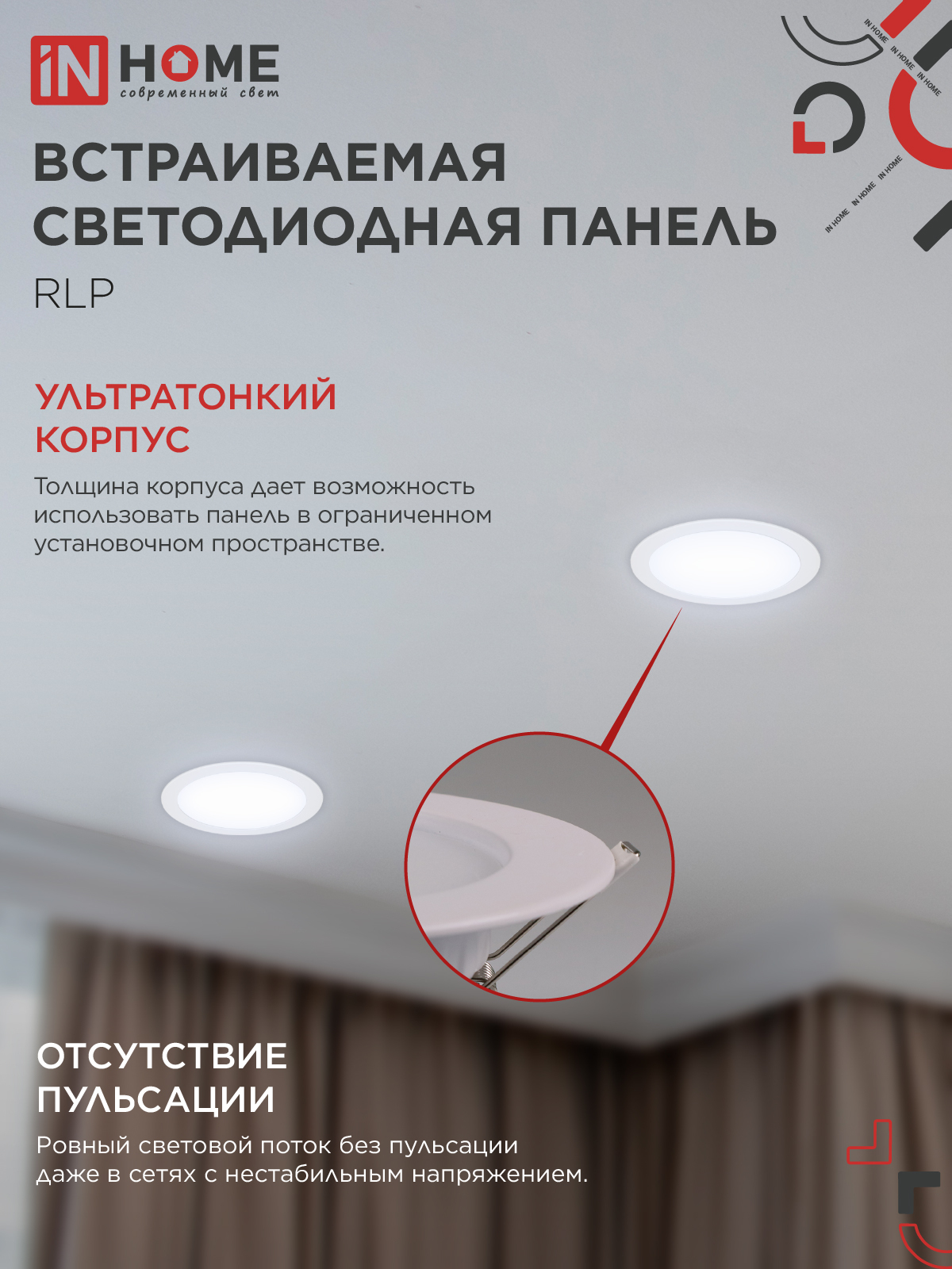 Панель светодиодная встраиваемая круглая RLP 18Вт 230В 6500К 1080Лм 225мм белая IP40 IN HOME в Уссурийске