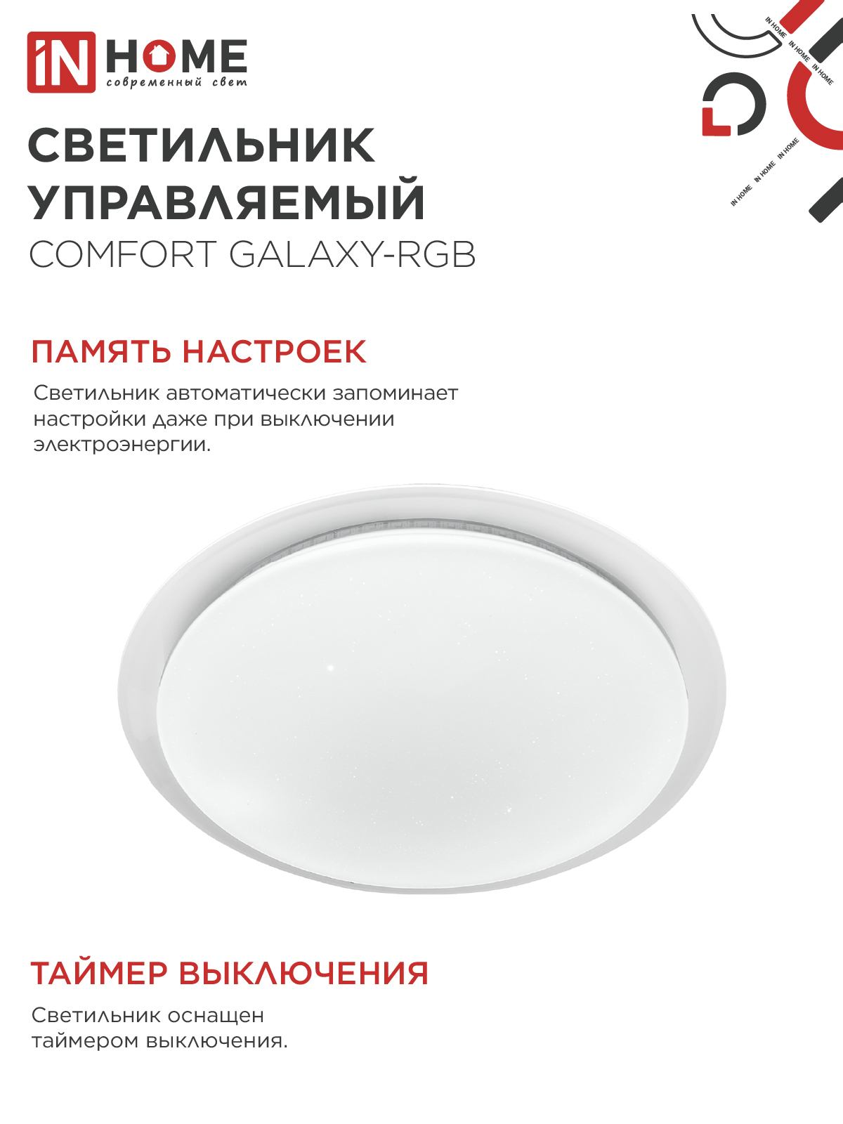 Светильник светодиодный COMFORT GALAXY-RGB 125Вт 230В 3000-6500K 10000Лм 565x80мм с пультом ДУ IN HOME в Уссурийске