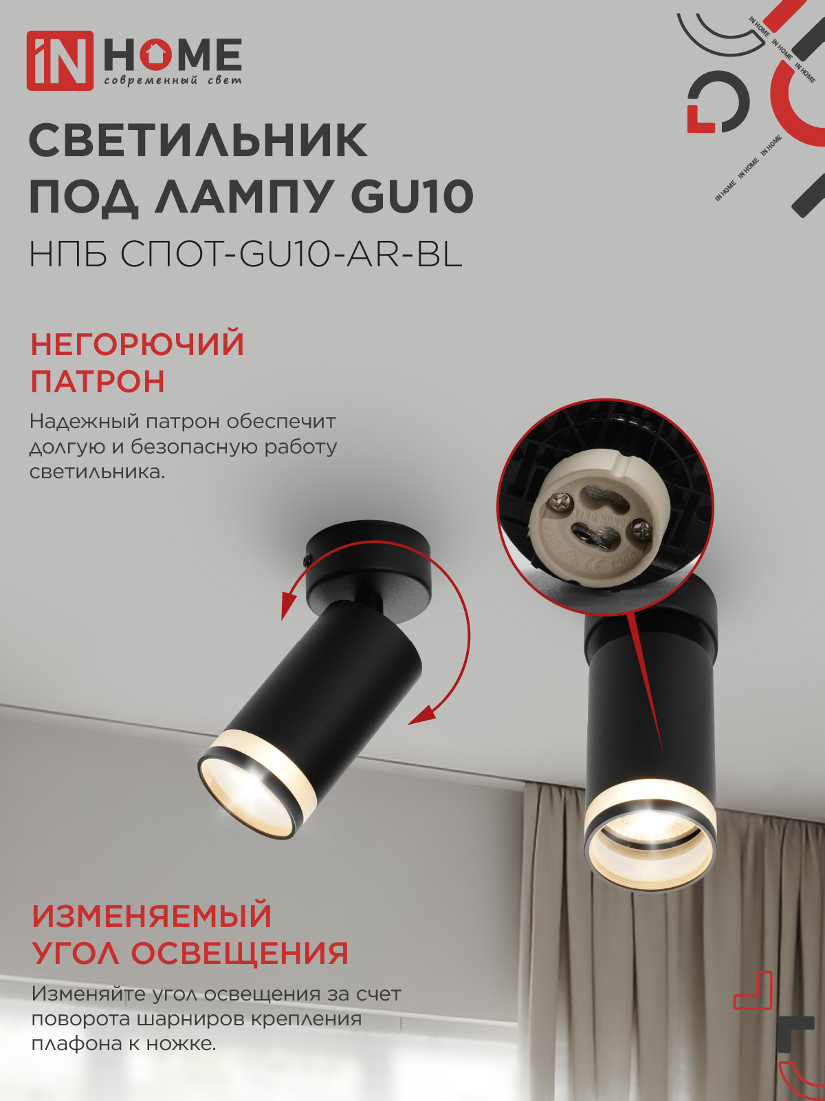 Светильник потолочный НПБ СПОТ-GU10-AR-BL под GU10 55х55x140мм черный IN HOME в Уссурийске