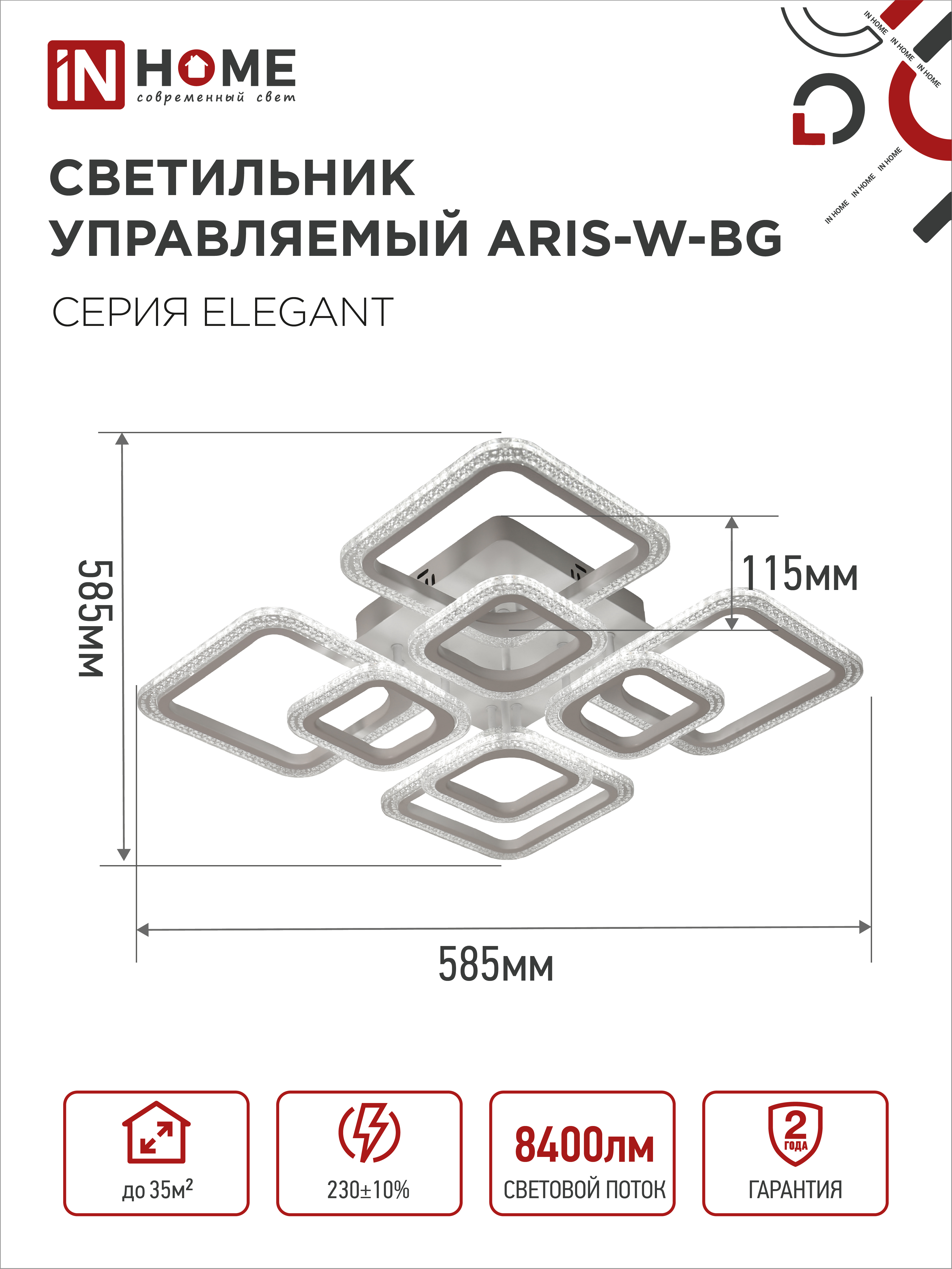 Светильник светодиодный ELEGANT ARIS-W-BG 120Вт 230В 3000-6500K 8400Лм 585х585х115мм пульт ДУ белый IN HOME в Уссурийске