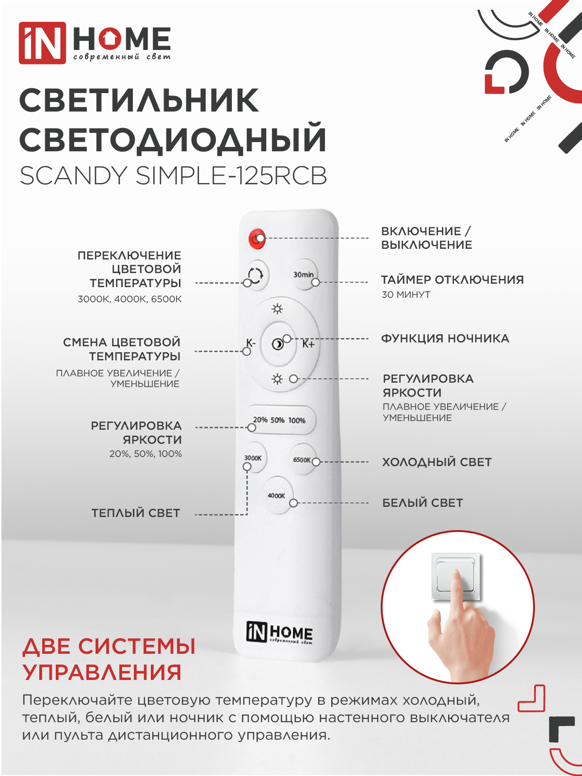 Светильник светодиодный SCANDY SIMPLE-125RCB 125Вт 230В 3000-6500K 10000Лм 400x50мм пульт ДУ черный IN HOME в Уссурийске