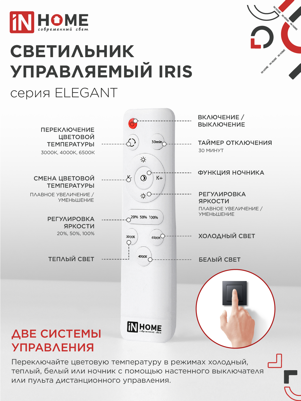 Светильник светодиодный ELEGANT IRIS 120Вт 230В 3000-6500K 607х535х85мм c пультом ДУ белый IN HOME в Уссурийске