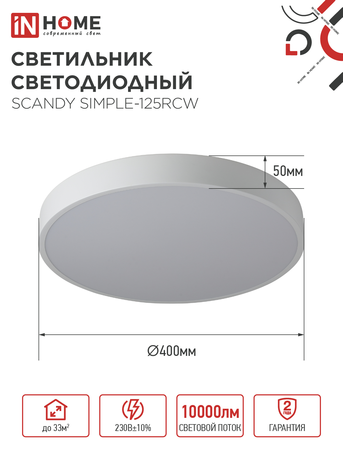 Светильник светодиодный SCANDY SIMPLE-125RCW 125Вт 230В 3000-6500K 10000Лм 400x50мм с пультом ДУ белый IN HOME в Уссурийске