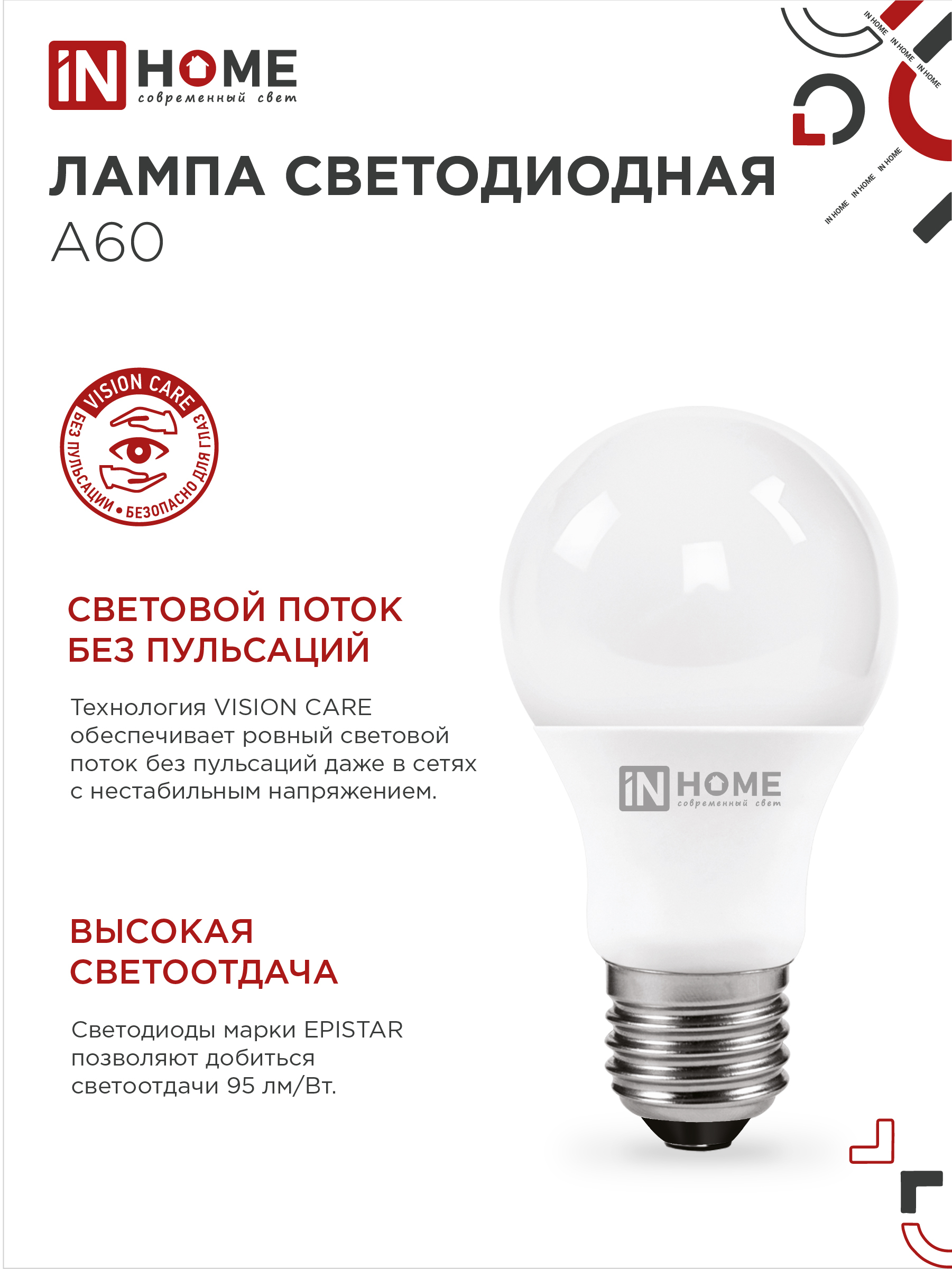 Лампа светодиодная LED-A60-VC 20Вт 230В Е27 4000К 1900Лм IN HOME в Уссурийске