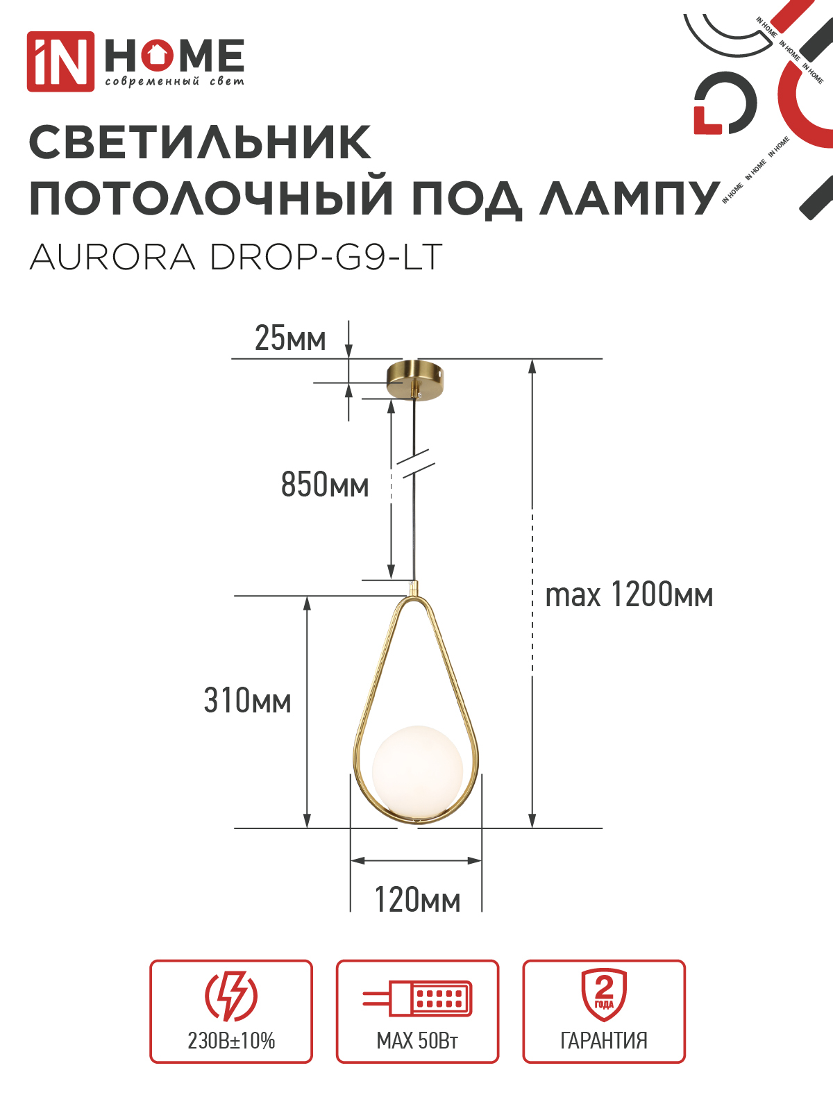Светильник подвесной под лампу AURORA DROP-G9-LT 1хG9 матовый плафон, латунный корпус IN HOME в Уссурийске