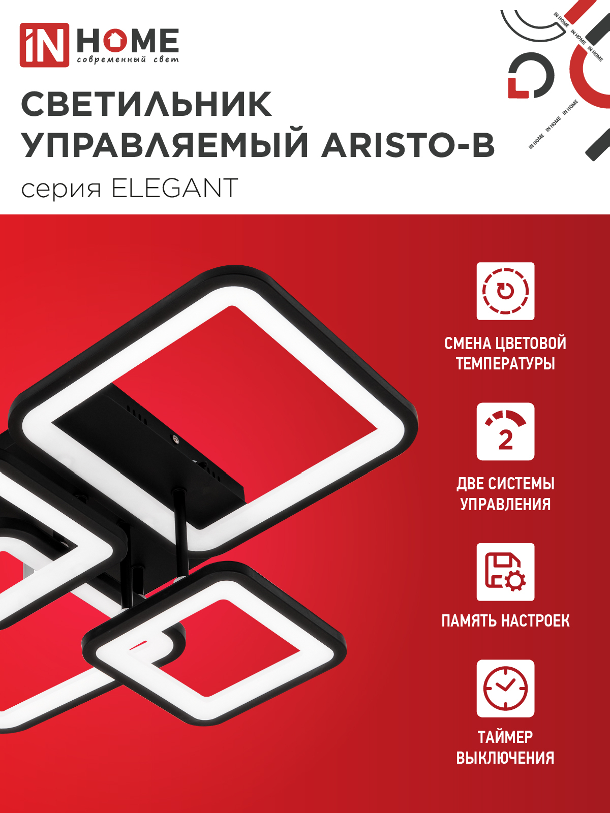 Светильник светодиодный ELEGANT ARISTO-B 90Вт 230В 3000-6500K 535х370х150мм пульт ДУ черный IN HOME в Уссурийске