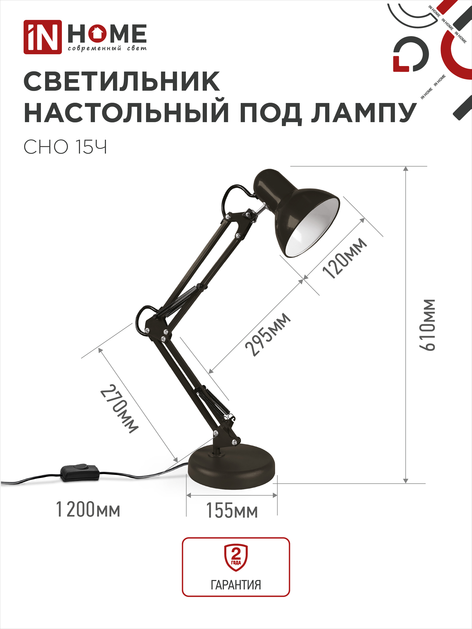 Светильник настольный под лампу на основании + струбцина СНО 15Ч-E27 230В ЧЕРНЫЙ IN HOME в Уссурийске