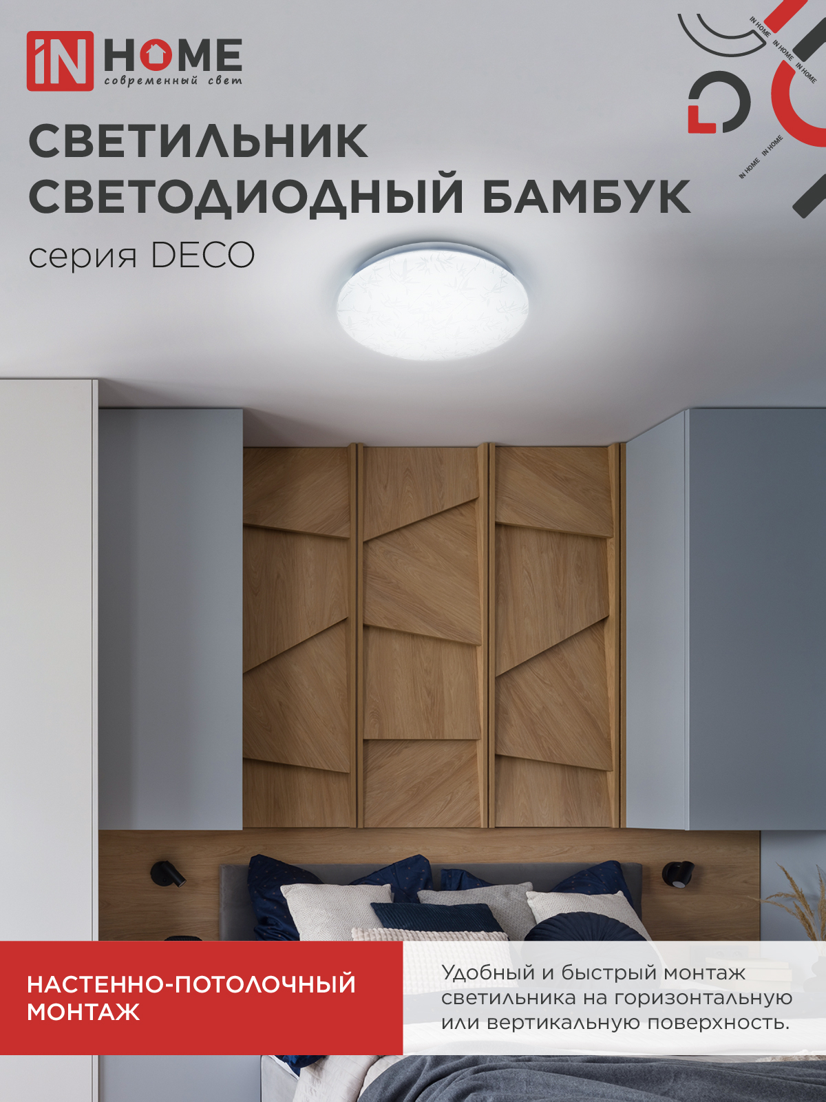 Светильник светодиодный серии DECO БАМБУК 36Вт 230В 4000К 3240Лм 370х55мм IN HOME в Уссурийске