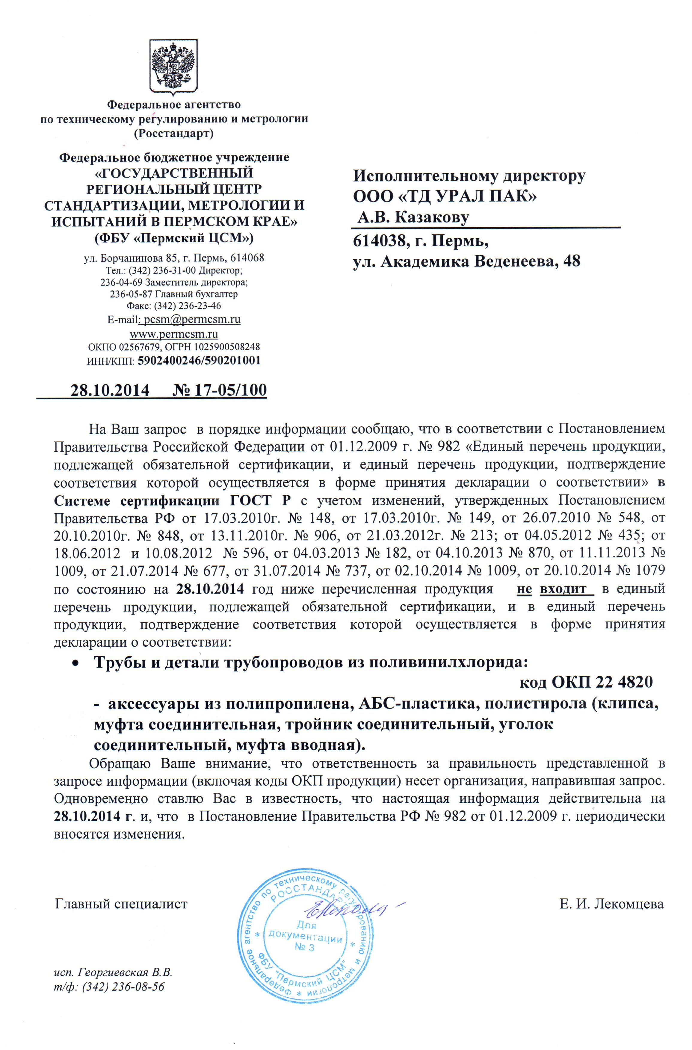Крепеж-клипса для труб 20 мм в Уссурийске