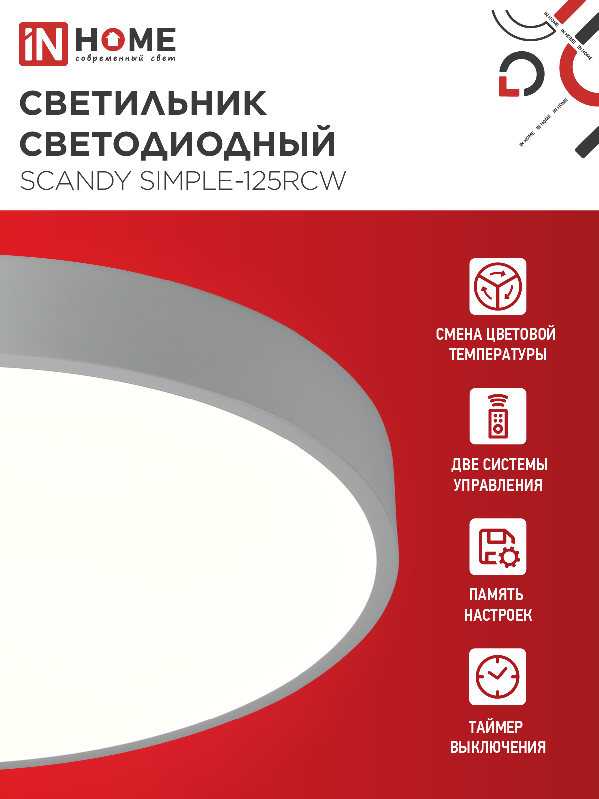 Светильник светодиодный SCANDY SIMPLE-125RCW 125Вт 230В 3000-6500K 10000Лм 500x50мм с пультом ДУ белый IN HOME в Уссурийске