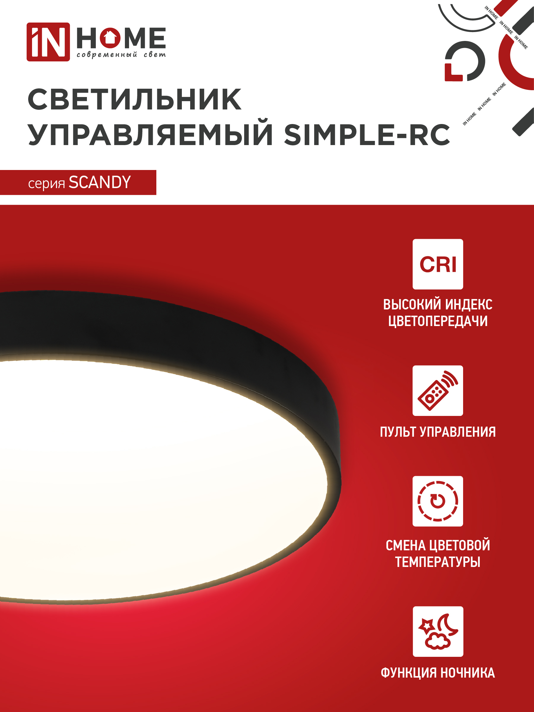 Светильник светодиодный SCANDY SIMPLE-75RCB 75Вт 230В 3000-6500K 6000Лм 400x50мм с пультом ДУ черный IN HOME в Уссурийске