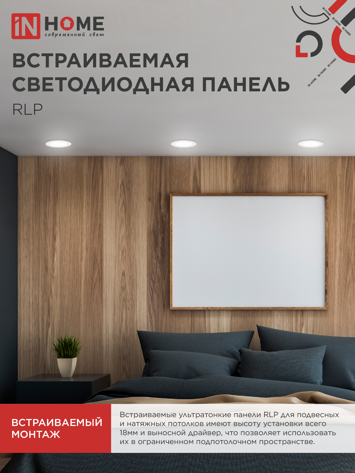 Панель светодиодная встраиваемая круглая RLP 6Вт 230В 4000К 420Лм 120мм белая IP40 IN HOME в Уссурийске