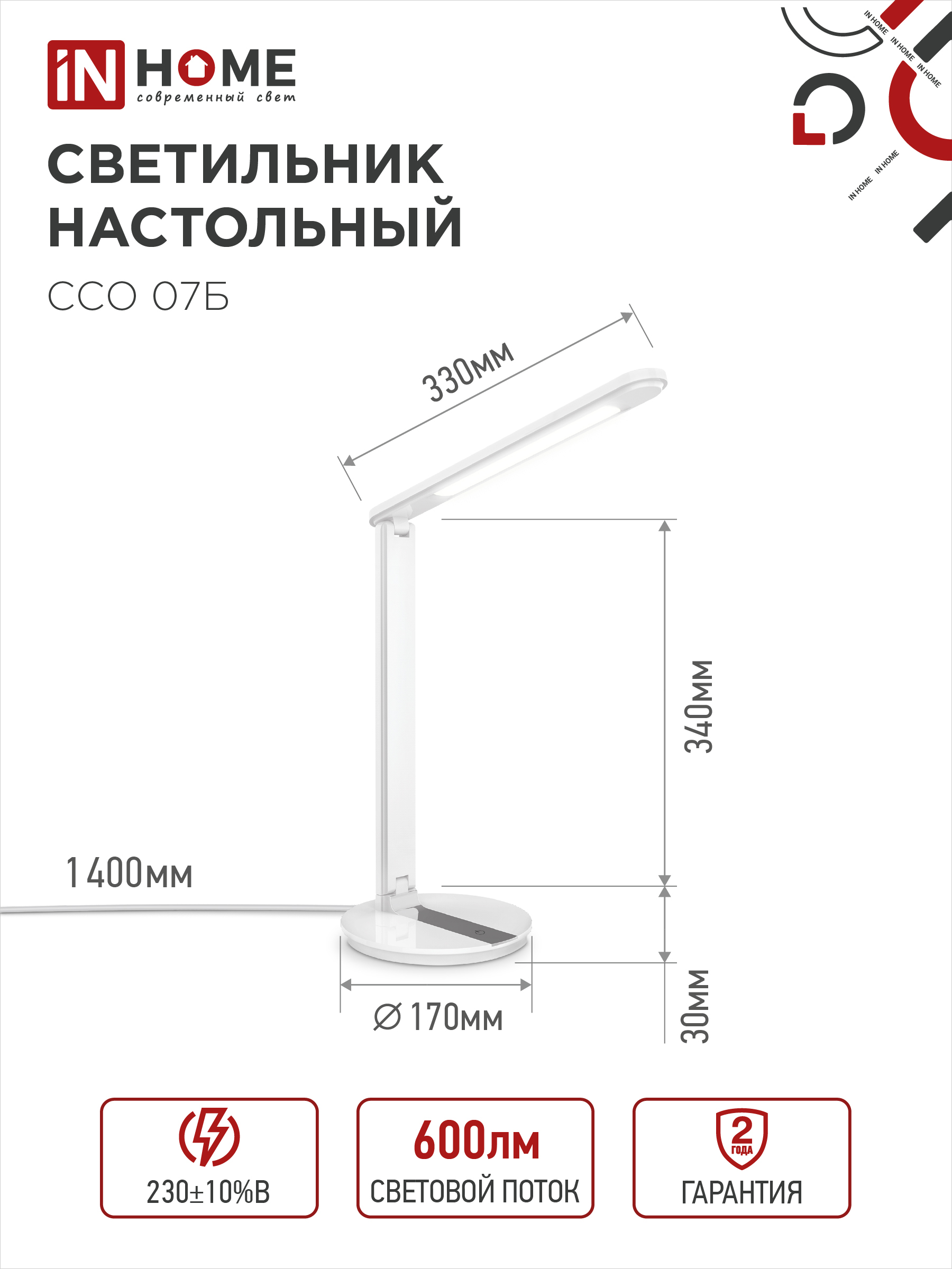 Светильник настольный светодиодный SIMPLE ССО-07Б 12Вт 600Лм сенсор, адаптер БЕЛЫЙ IN HOME в Уссурийске