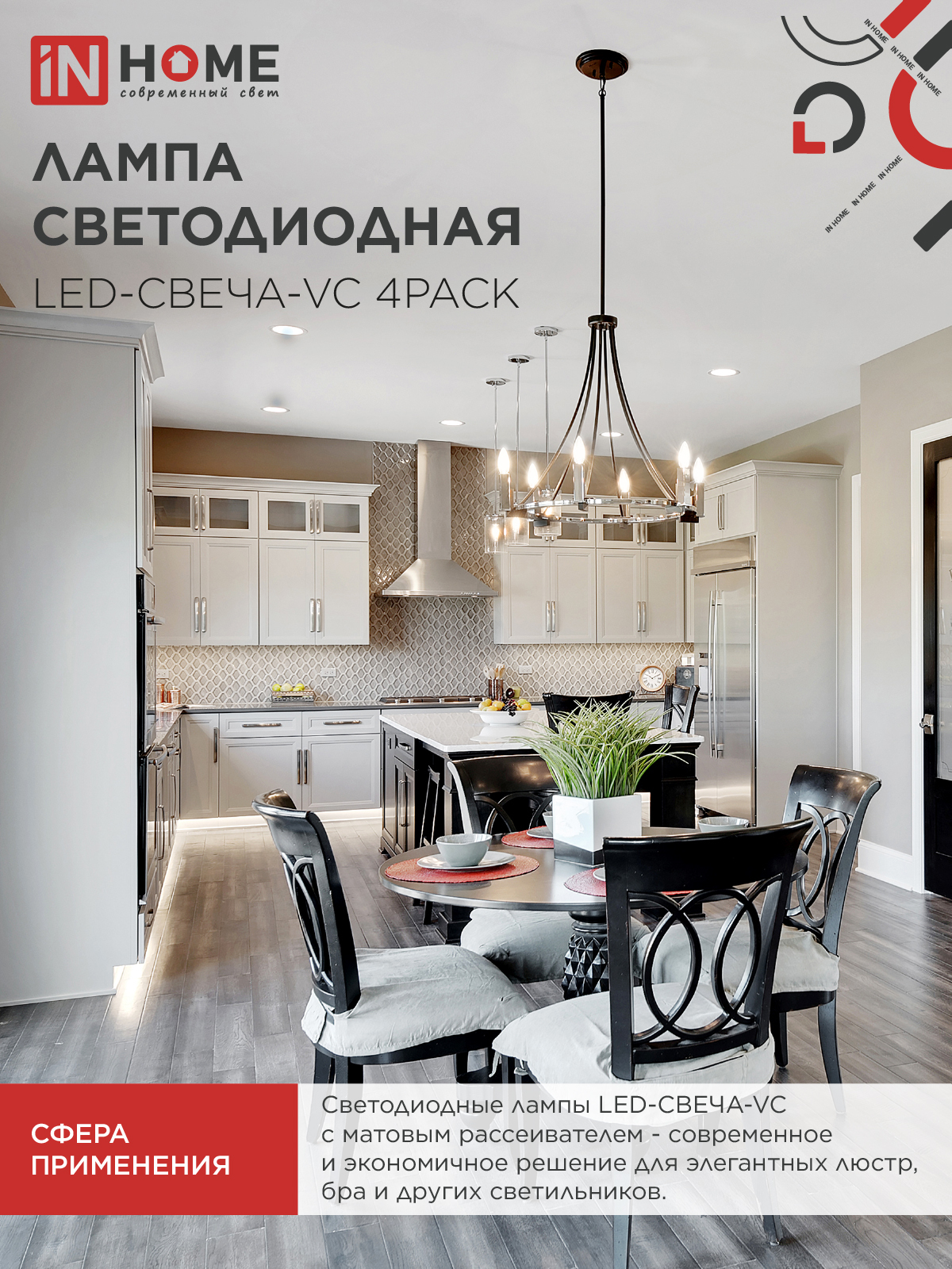 Лампа светодиодная LED-СВЕЧА-VC 4PACK 14Вт 230В Е14 4000К 1330Лм (4шт./упак) IN HOME в Уссурийске