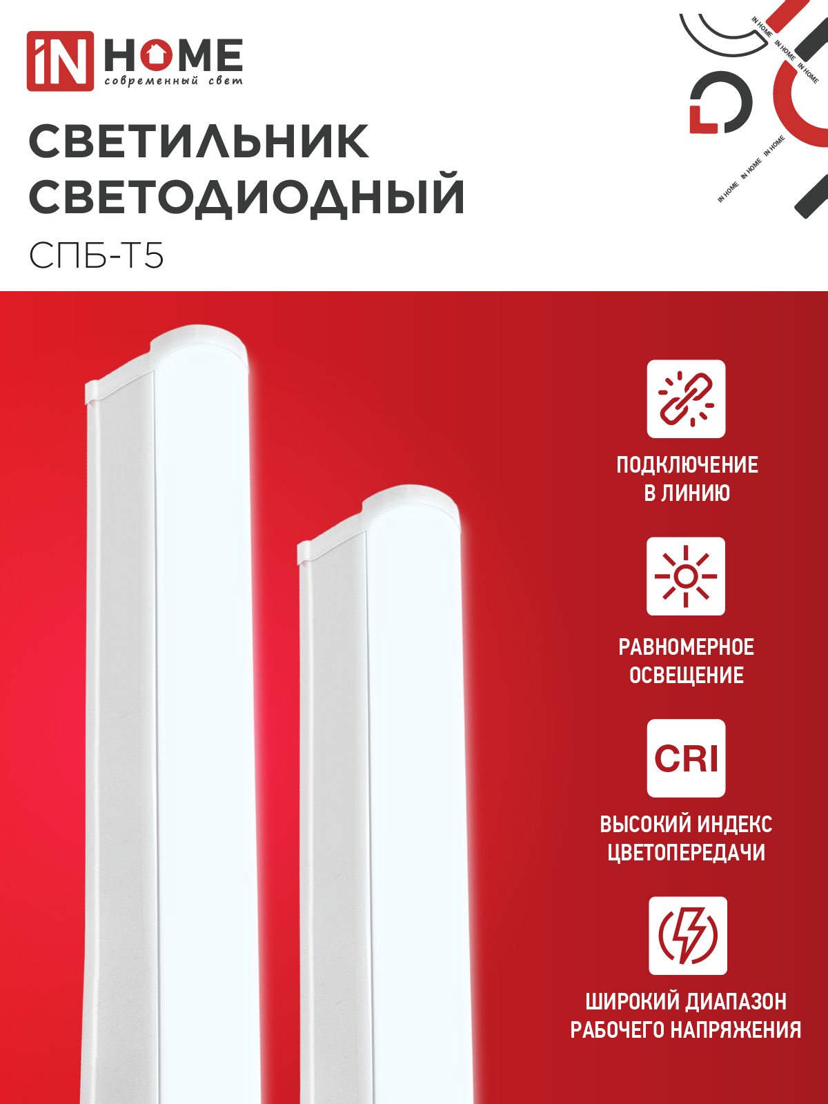 Светильник светодиодный СПБ-Т5 14Вт 230В 6500К 1260Лм 1200мм IN HOME в Уссурийске