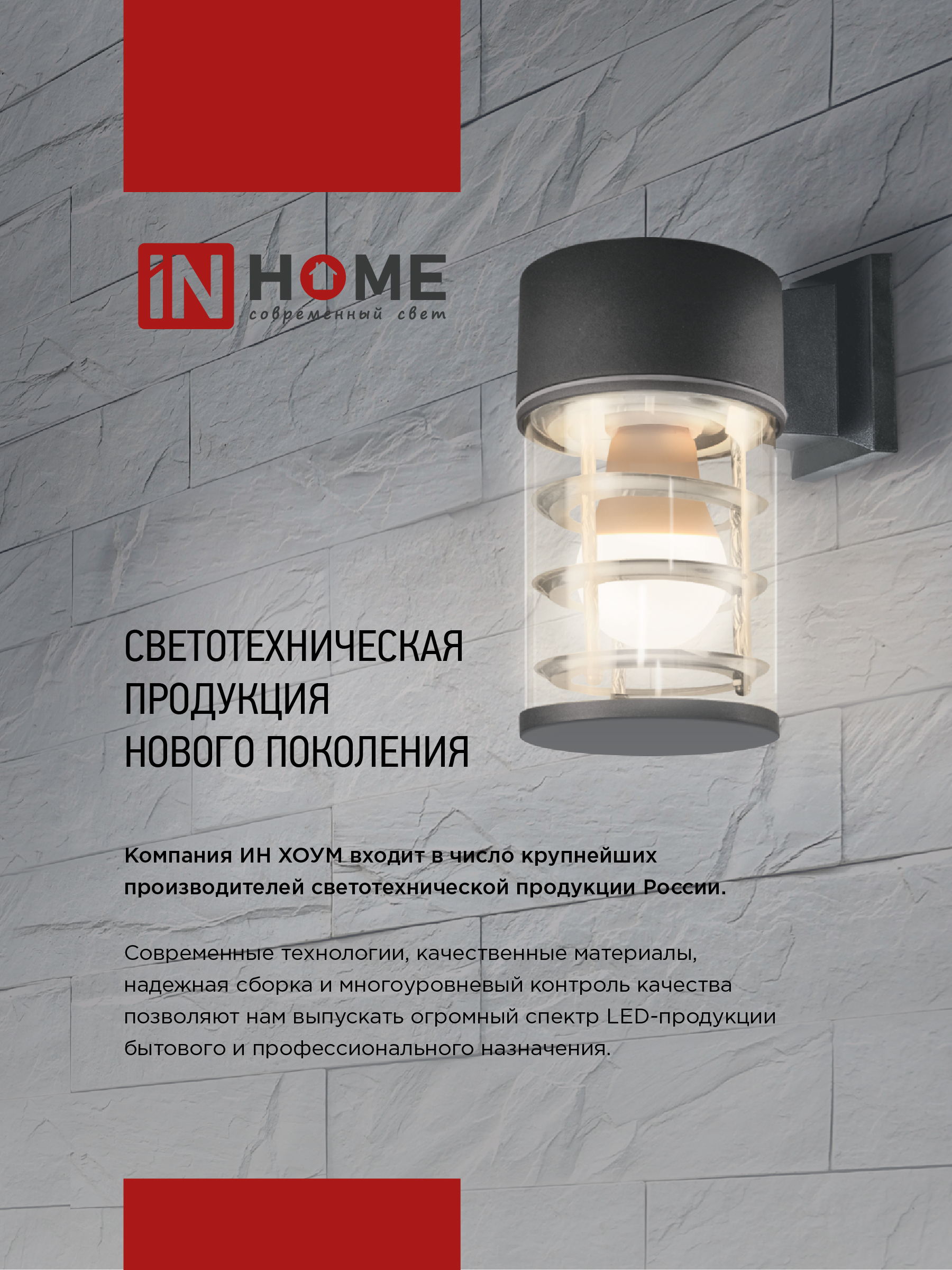 Светильник уличный настенный односторонний НБУ LINE-1хA60-BL алюминиевый черный IP54 IN HOME в Уссурийске