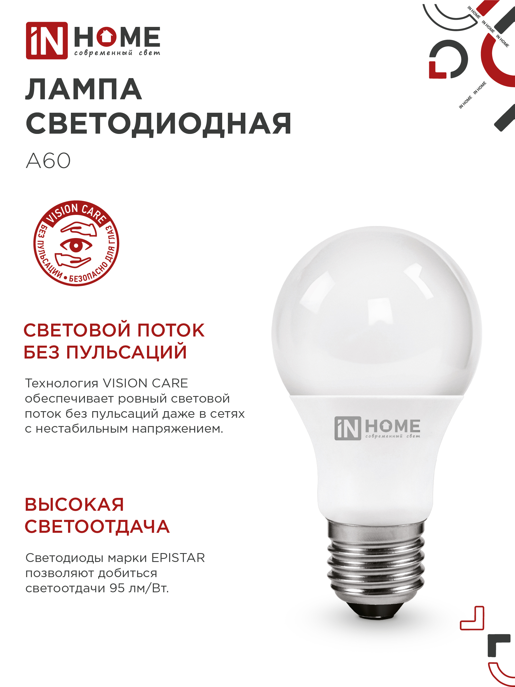 Лампа светодиодная LED-A60-VC 4PACK 20Вт 230В Е27 6500К 1900Лм (4шт./упак) IN HOME в Уссурийске
