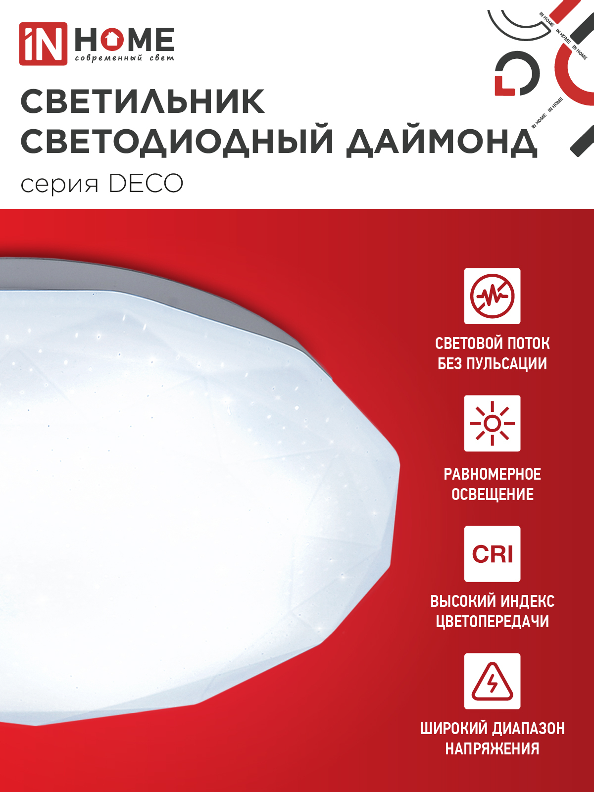 Светильник светодиодный серии DECO ДАЙМОНД 18Вт 230В 6500К 1620Лм 260х55мм IN HOME в Уссурийске