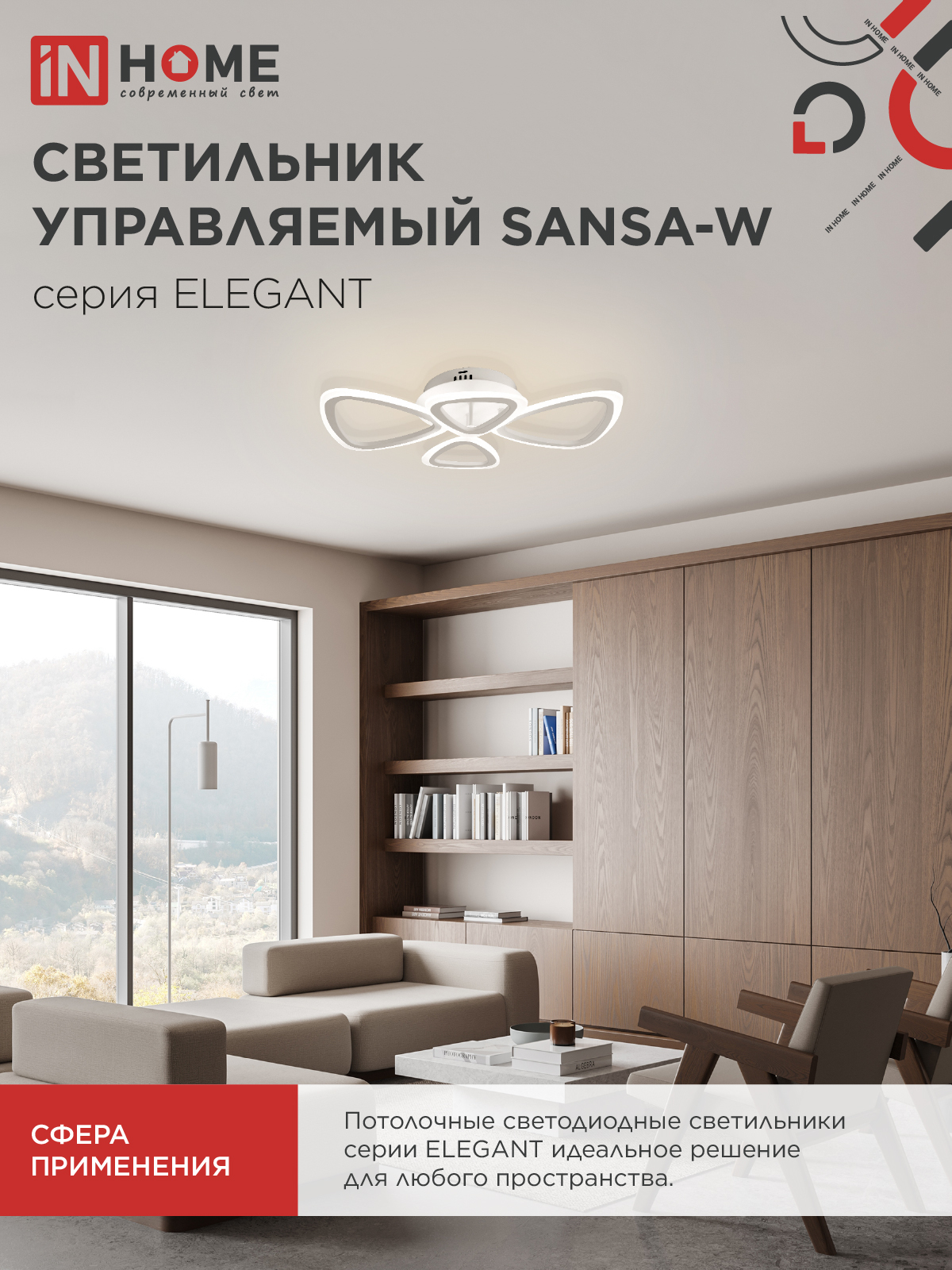 Светильник светодиодный ELEGANT SANSA-W 60Вт 230В 3000-6500K 4700Лм 600х400х75мм c пультом ДУ белый IN HOME в Уссурийске