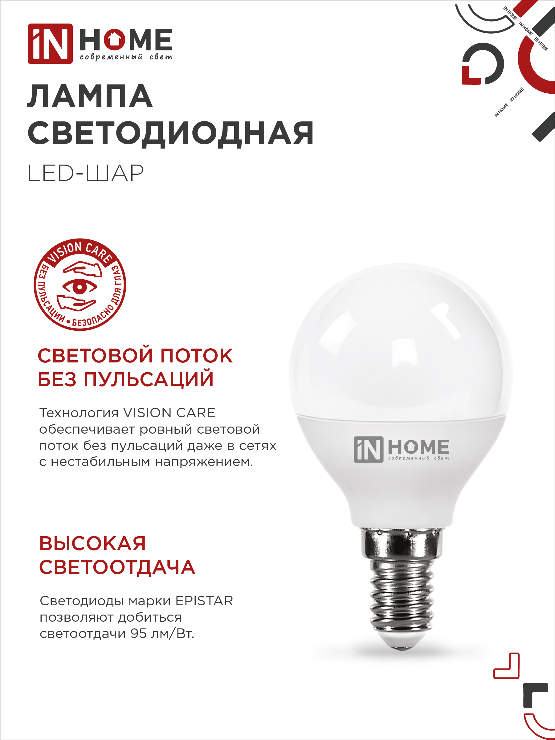 Лампа светодиодная LED-ШАР-VC 4PACK 14Вт 230В Е14 4000К 1330Лм (4шт./упак) IN HOME в Уссурийске