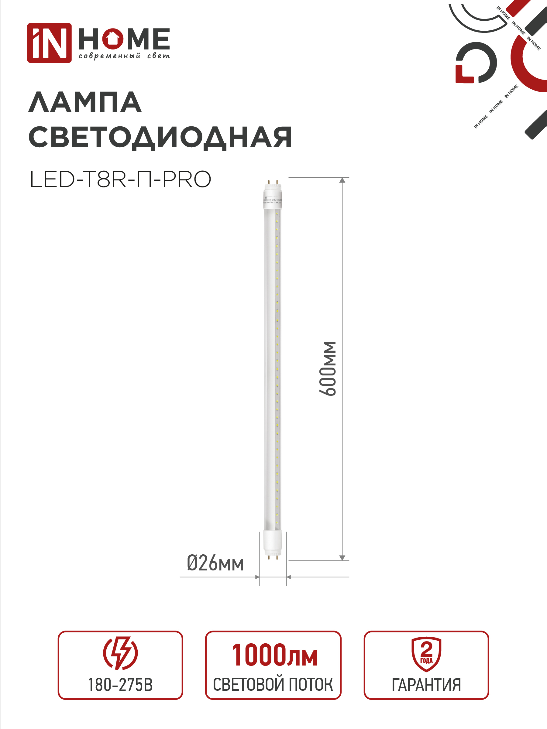 Лампа светодиодная LED-T8R-П-PRO 10Вт 230В G13R 4000К 1000Лм 600мм прозрачная поворотная IN HOME в Уссурийске