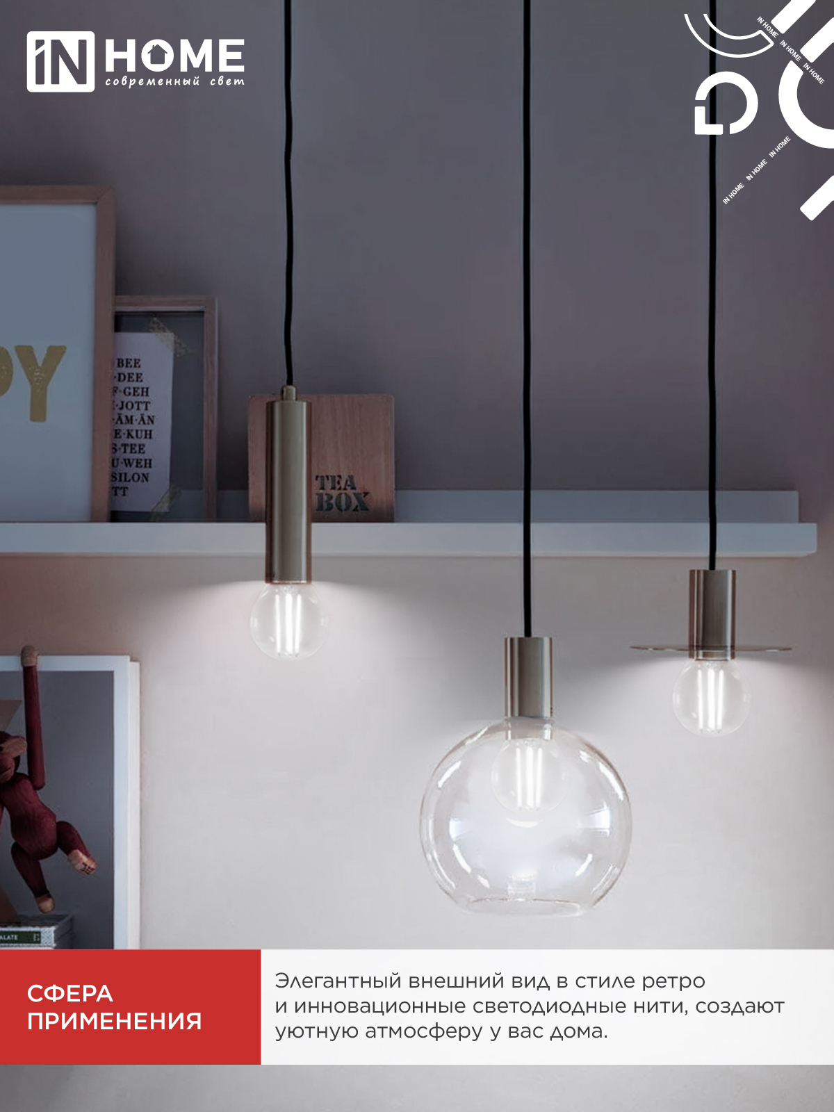 Лампа светодиодная LED-ШАР-deco 7Вт 230В Е27 3000К 810Лм прозрачная IN HOME в Уссурийске