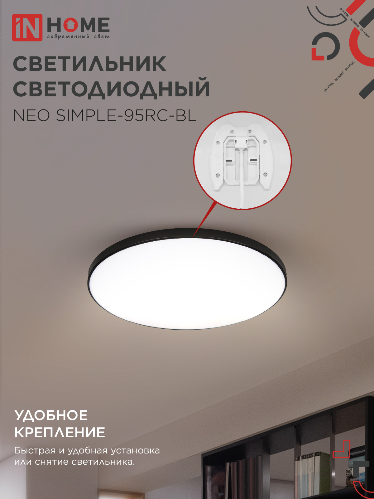 Светильник светодиодный NEO SIMPLE-95RC-BL 95Вт 230В 3000-6500K 7600Лм 460x67мм с пультом ДУ черный IN HOME в Уссурийске