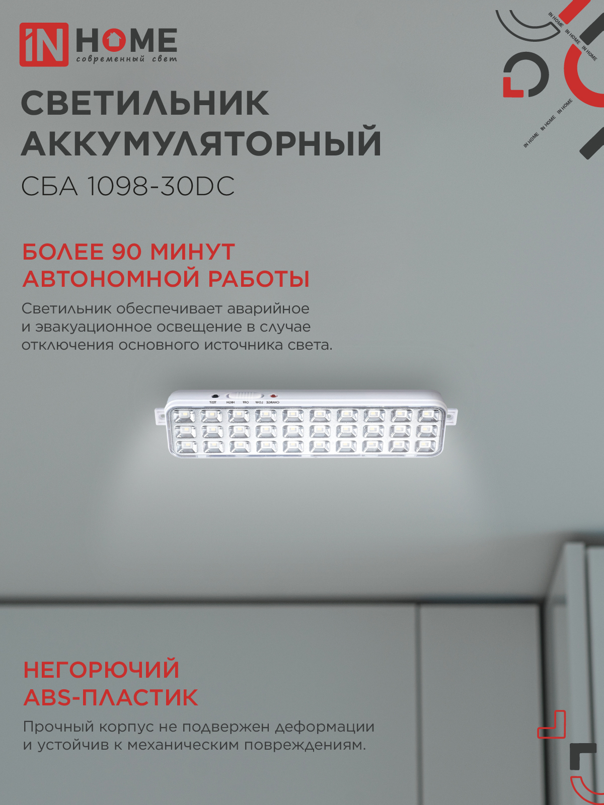 Светильник светодиодный аварийный СБА 1098-30DC 30 LED 1.2Ah lithium battery DC IN HOME в Уссурийске