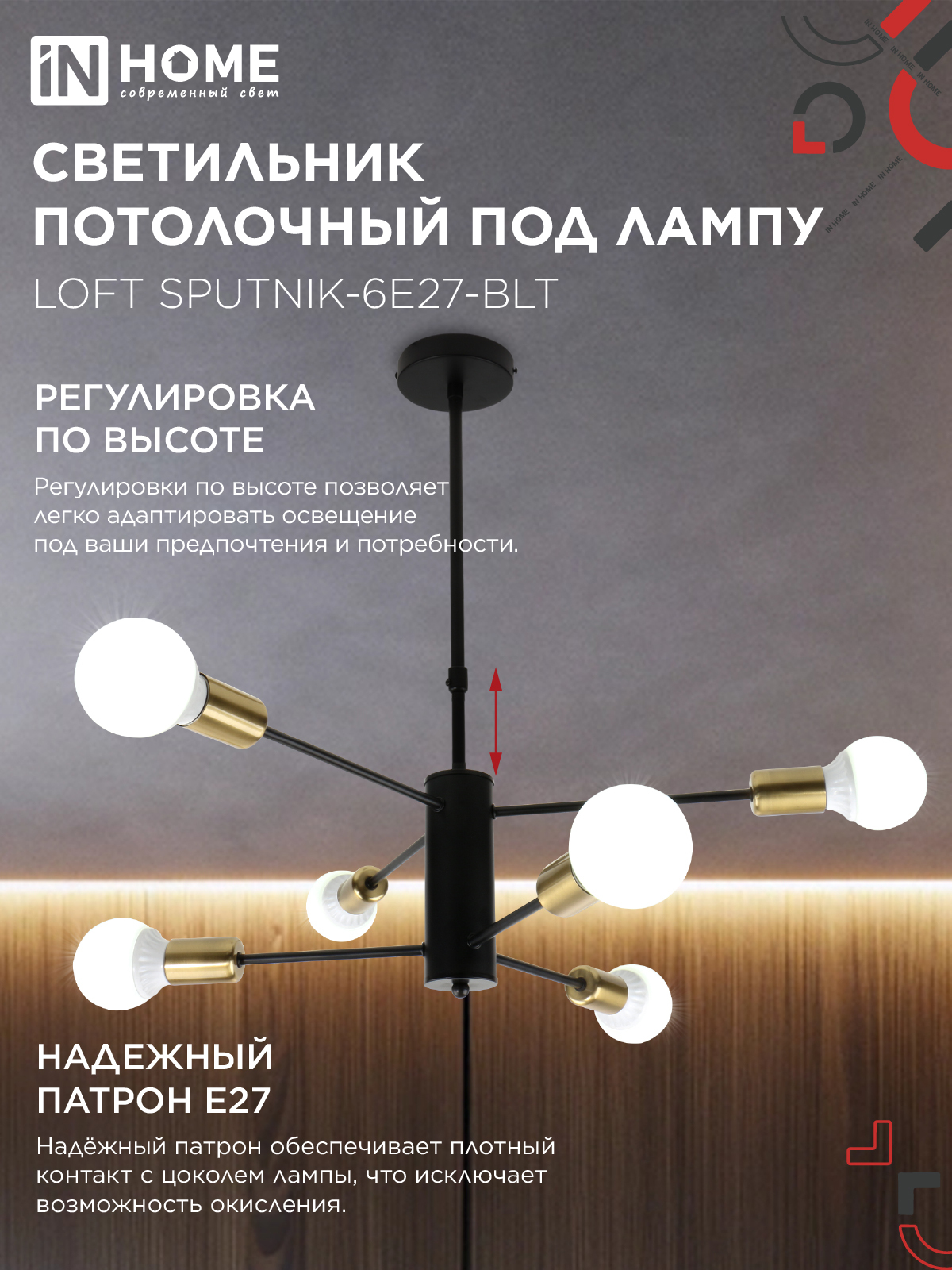 Люстра под лампу LOFT SPUTNIK-6E27-BLT 6хЕ27 черный, латунь IN HOME в Уссурийске