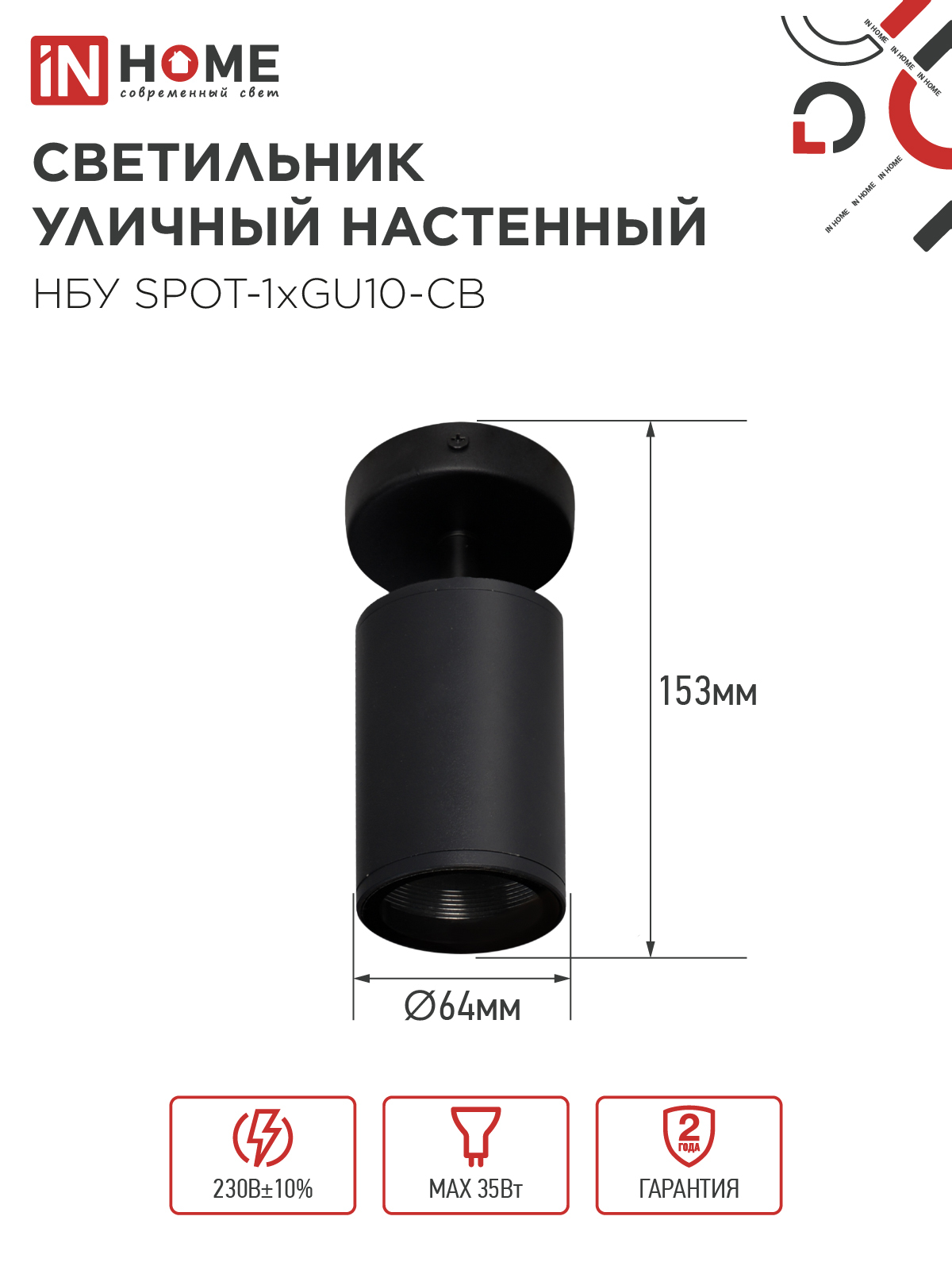 Светильник уличный настенный поворотный НБУ SPOT-1xGU10-CB на основании черный IP54 IN HOME в Уссурийске