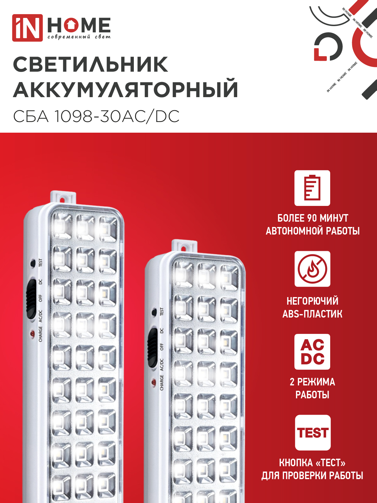 Светильник светодиодный аварийный СБА 1098-30AC/DC 30 LED 1.2Ah lithium battery AC/DC IN HOME в Уссурийске