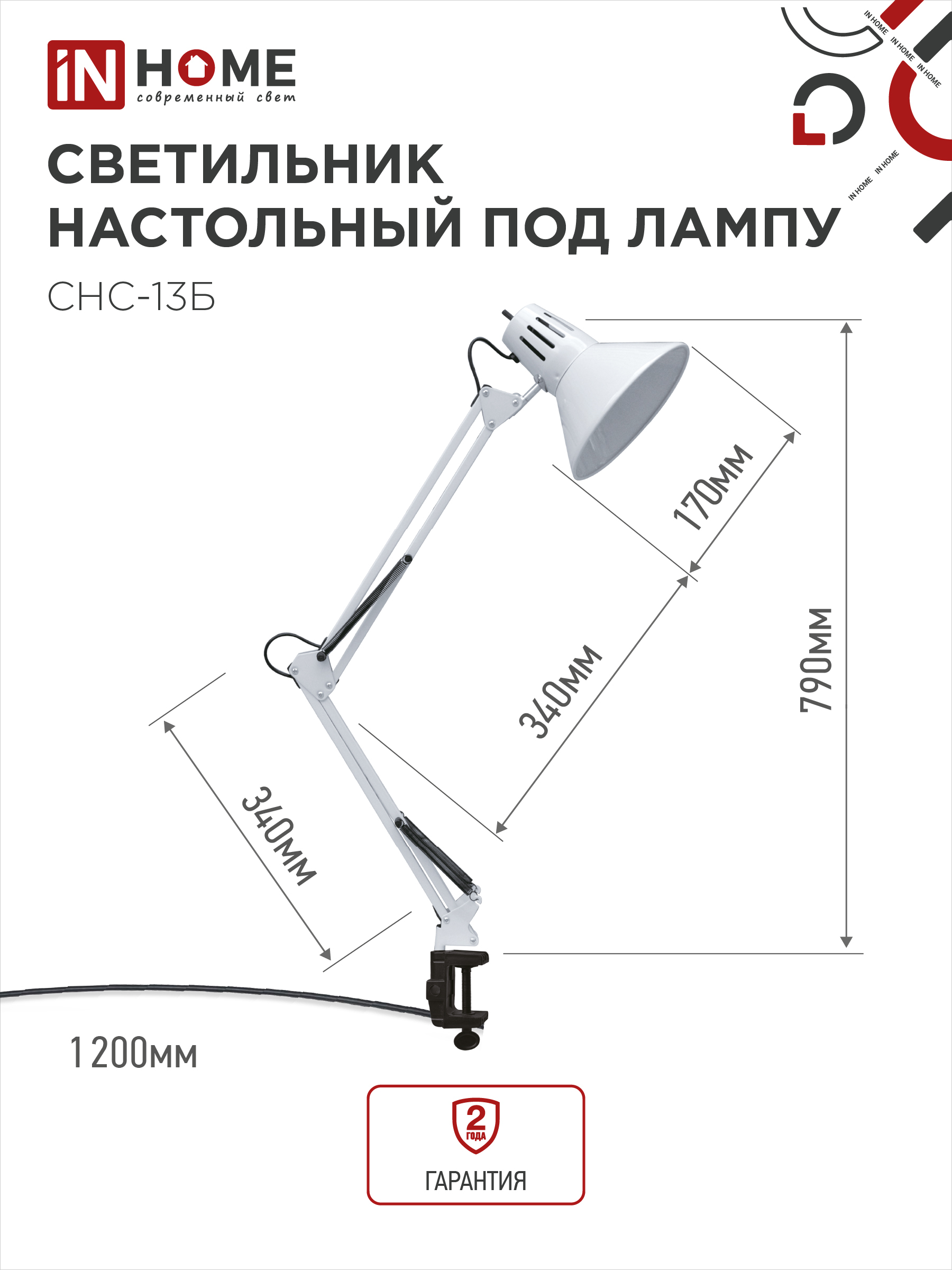 Светильник настольный на струбцине СНС 13Б-E27 230В БЕЛЫЙ IN HOME в Уссурийске