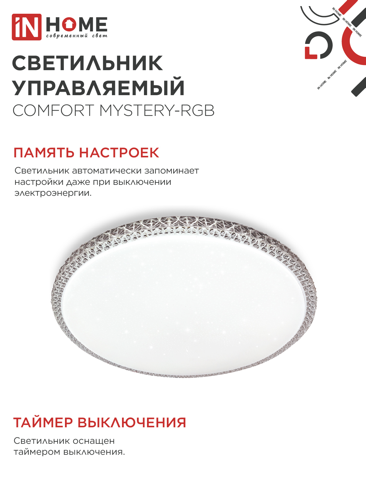 Светильник светодиодный COMFORT MYSTERY-RGB 125Вт 230В 3000-6500K 10000Лм 500x80мм с пультом ДУ IN HOME в Уссурийске