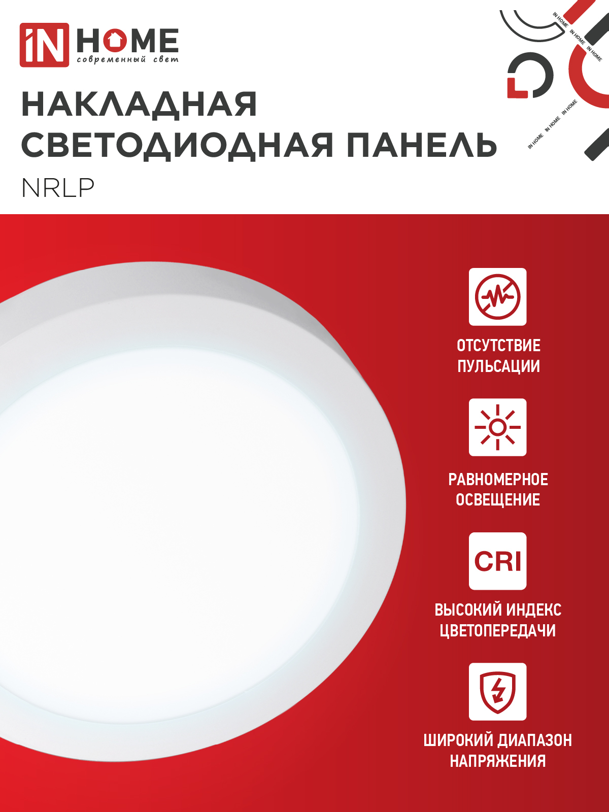 Панель светодиодная накладная круглая NRLP 18Вт 230В 6500К 1260Лм 210мм белая IP40 IN HOME в Уссурийске