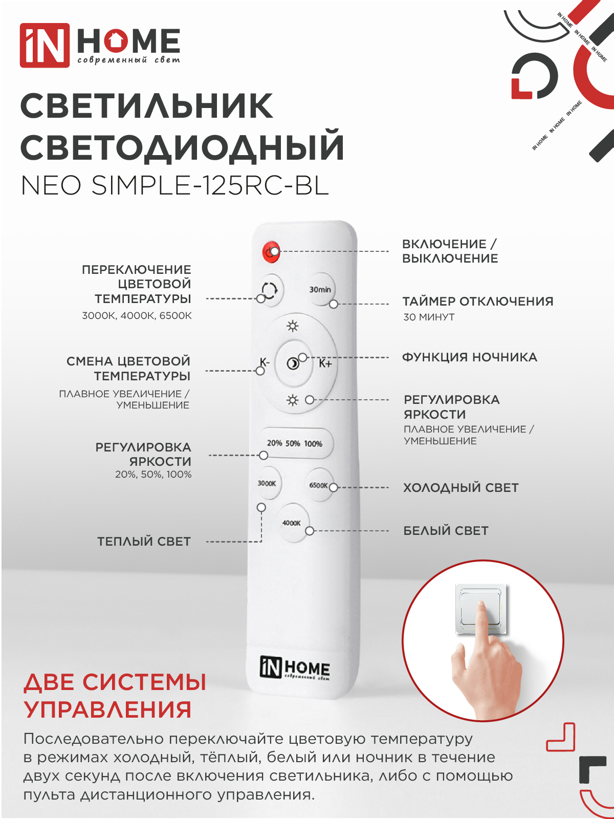Светильник светодиодный NEO SIMPLE-125RC-BL 125Вт 230В 3000-6500K 10000Лм 460x67мм с пультом ДУ черный IN HOME в Уссурийске