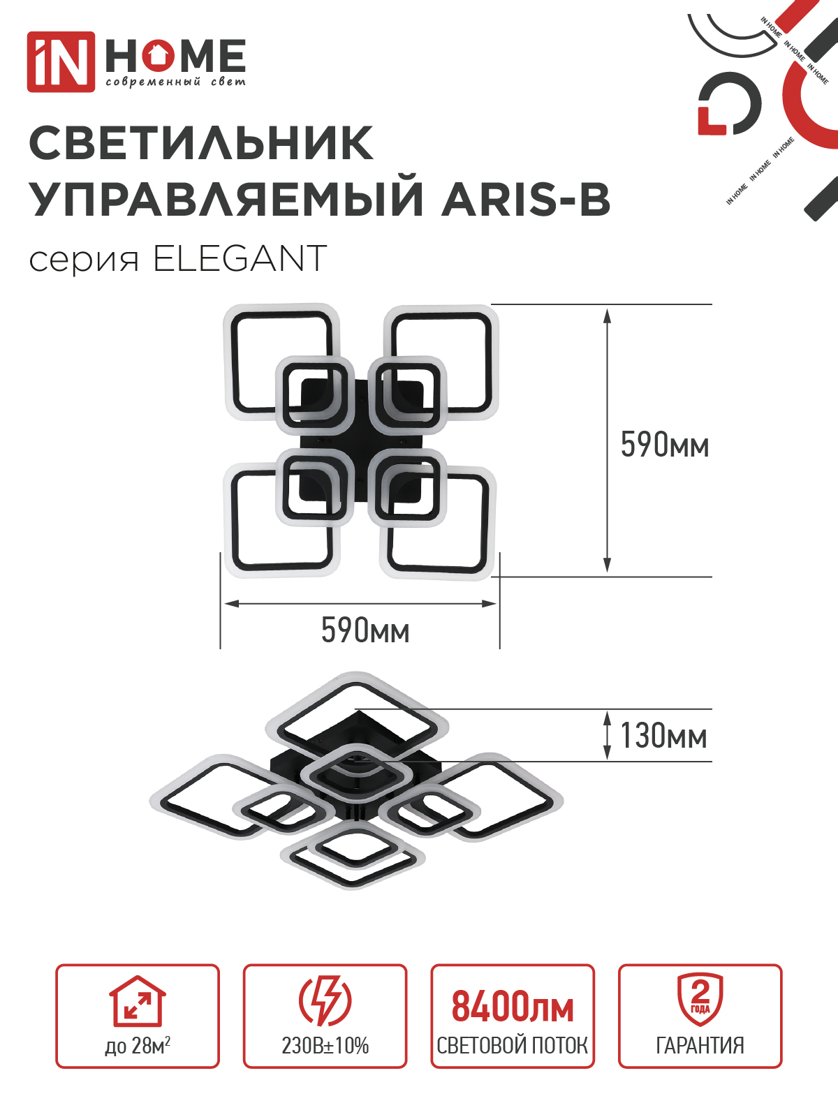 Светильник светодиодный ELEGANT ARIS-B 120Вт 230В 3000-6500K 590х590х130мм c пультом ДУ черный IN HOME в Уссурийске