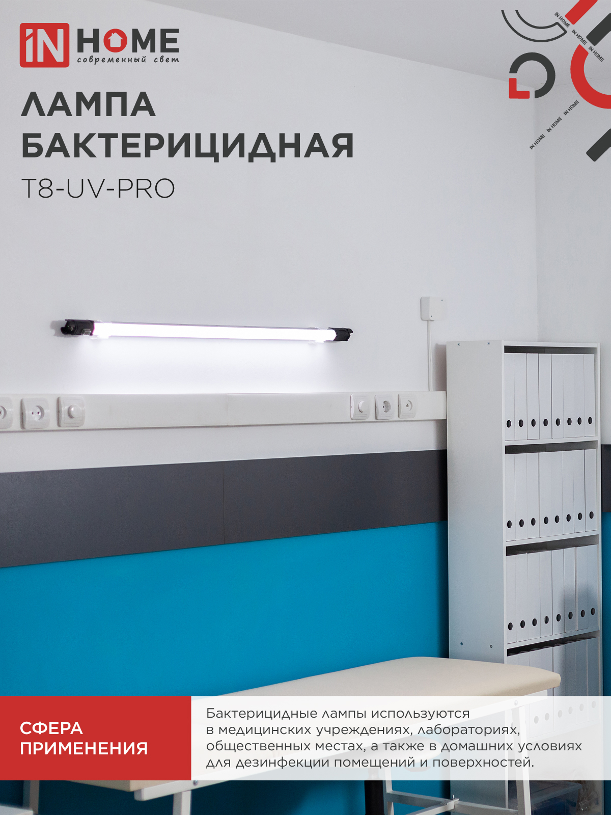 Лампа бактерицидная T8-UV-PRO 40Вт 230В G13 1200мм прозрачная IN HOME в Уссурийске