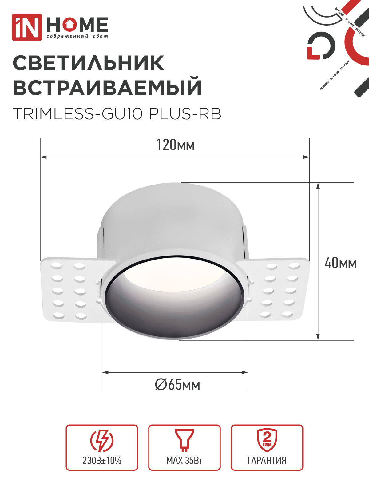 Светильник встраиваемый безрамочный под штукатурку TRIMLESS-GU10 PLUS-RB под лампу GU10 регулируемый черный IN HOME в Уссурийске