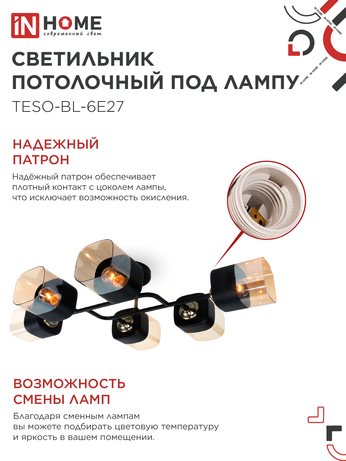 Светильник потолочный под лампу AURA TESO-BL-6E27 720x430x150 черный, золото IN HOME в Уссурийске